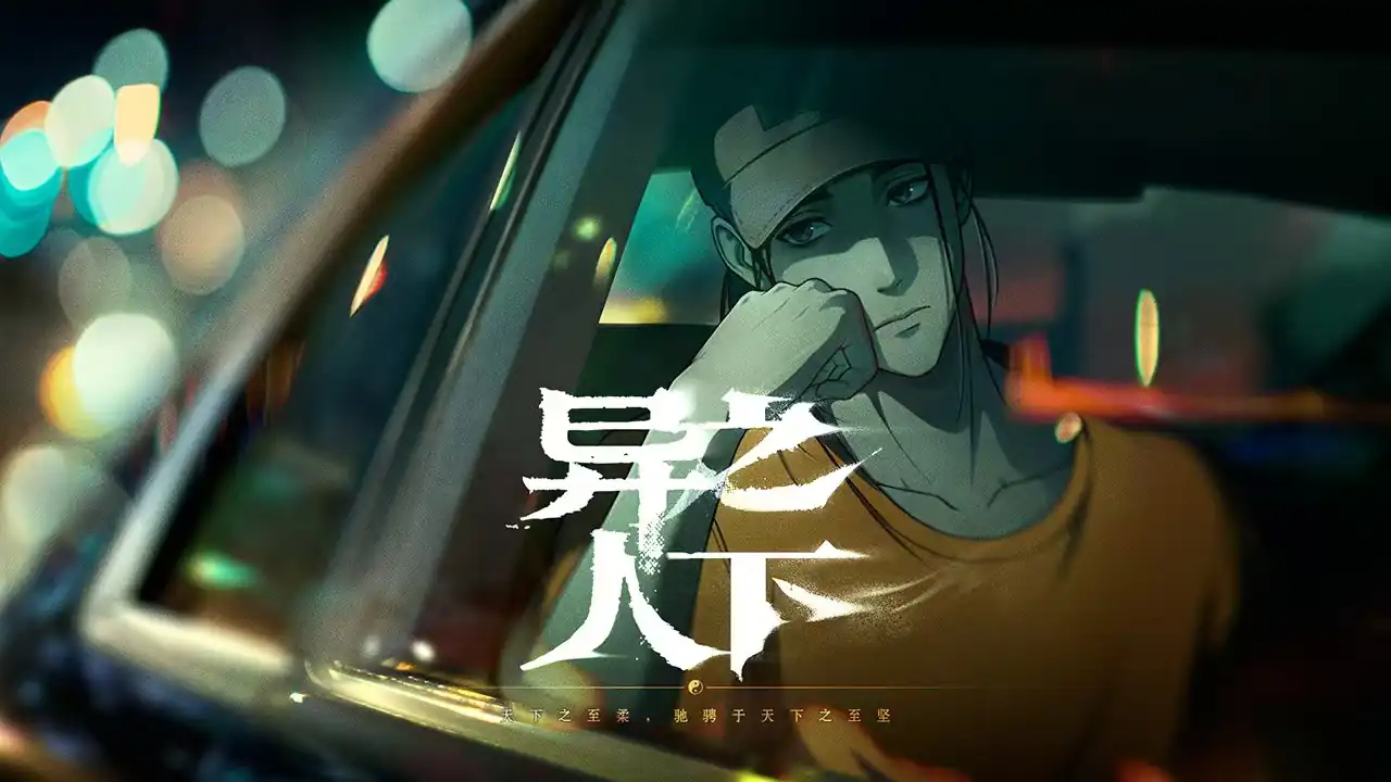 异人之下手游什么时候上线,异人之下手游公测时间介绍