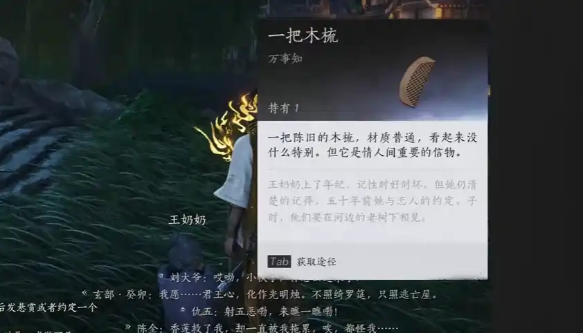 燕云十六声白头偕老任务攻略,燕云十六声白头偕老任务怎么做,燕云十六声