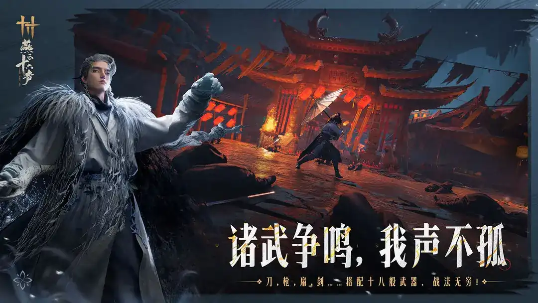 燕云十六声什么时候上线,燕云十六声公测日期是什么时候,燕云十六声