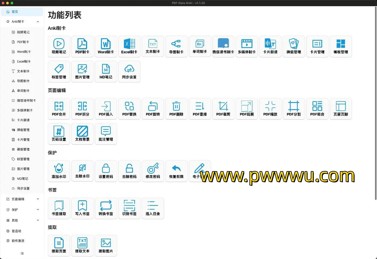 PDF Guru Anki多功能办公学习工具箱 PDF转换OCR制卡与视频笔记神器-泡玩网