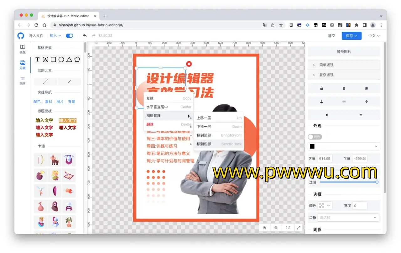 快图设计基于fabricjs和Vue的插件化图片编辑器-泡玩网