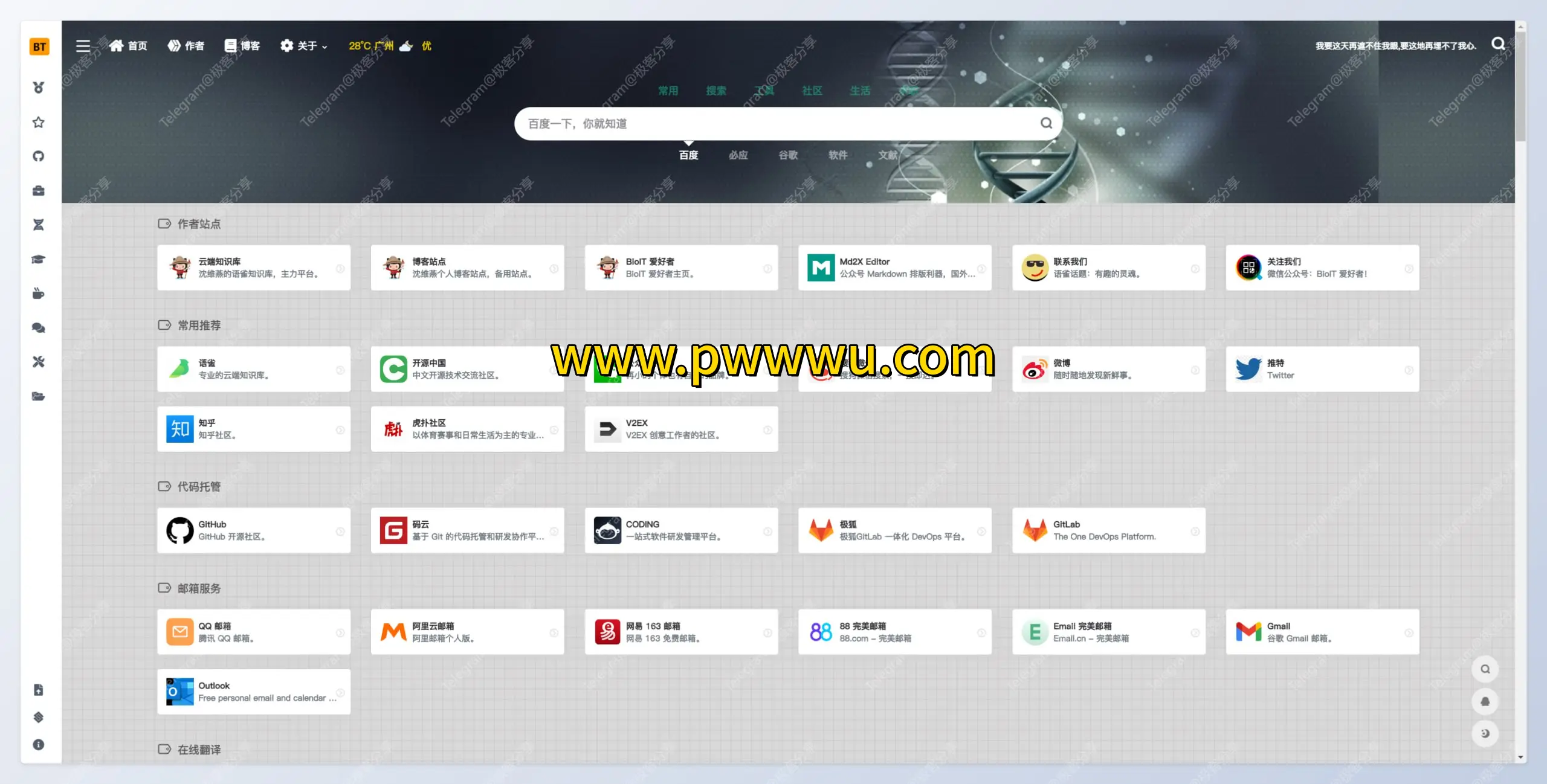 WebStackHugo静态网址导航主题免费部署教程与Vercel一键建站指南-泡玩网