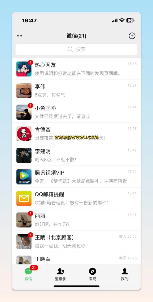 微信集赞工具轻松制作朋友圈点赞截图-泡玩网