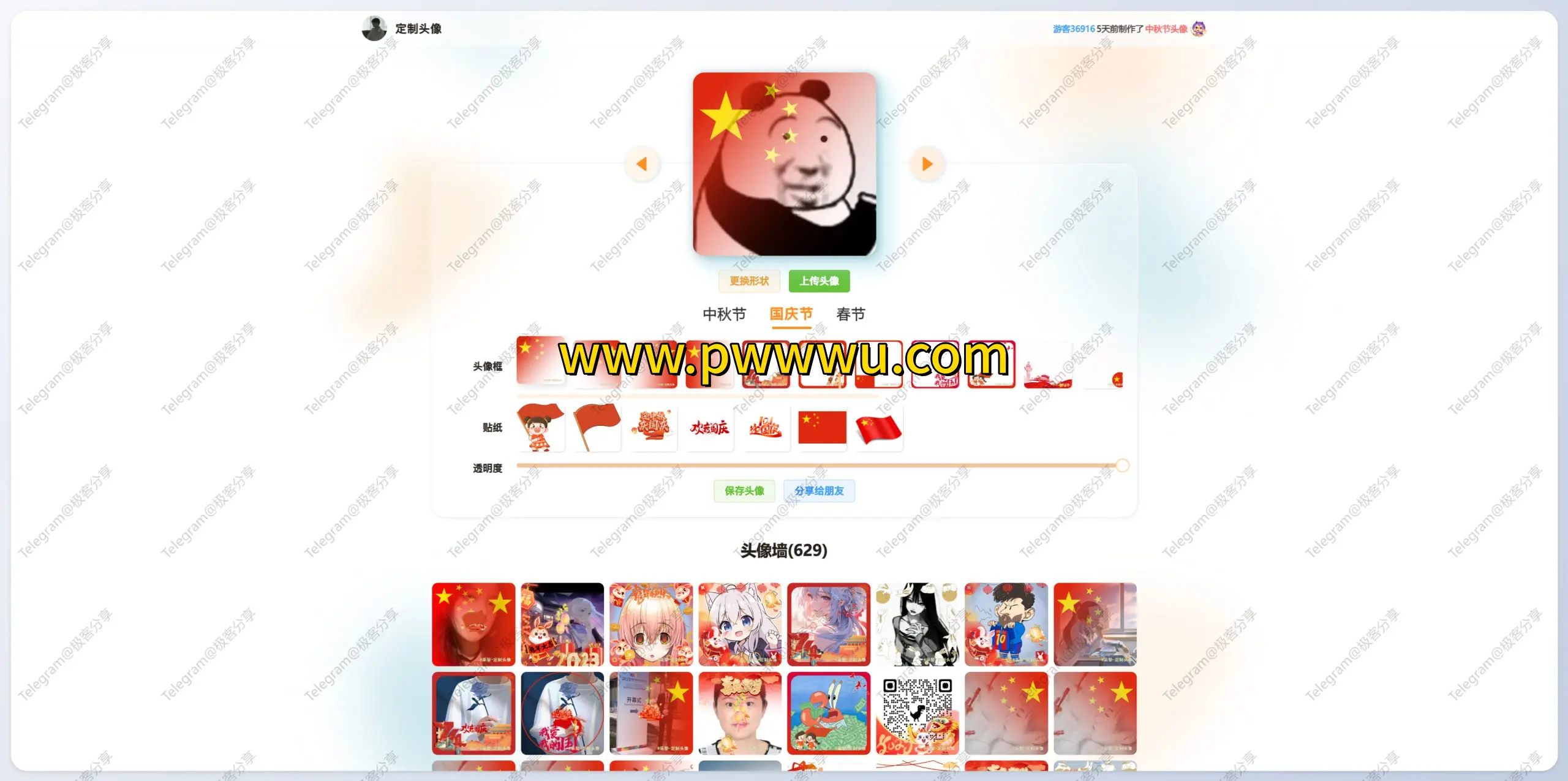 开源在线工具定制中国传统节日头像 快速生成国庆国旗头像-泡玩网