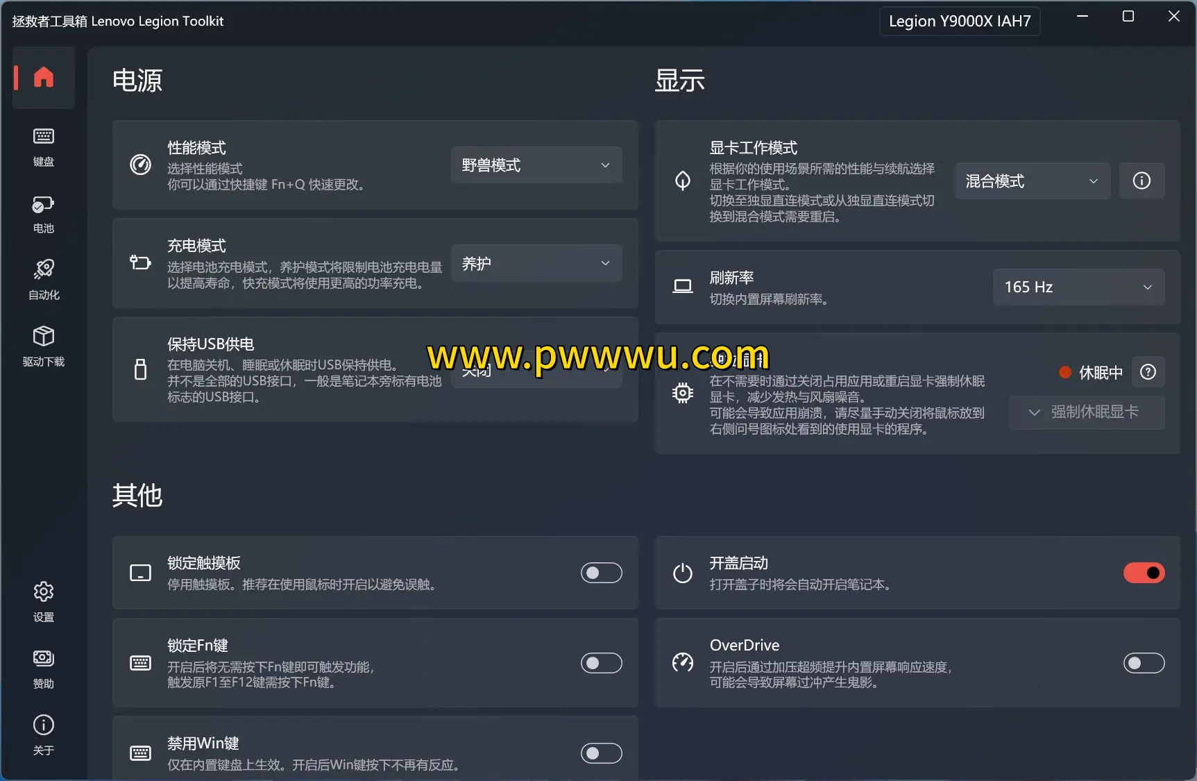 拯救者工具箱专为联想拯救者笔记本设计的实用工具分享