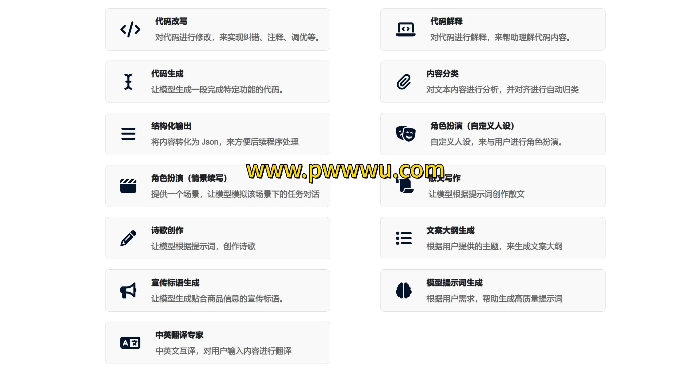 DeepSeek官方提示词库分享AI提示词技巧与投稿指南-泡玩网