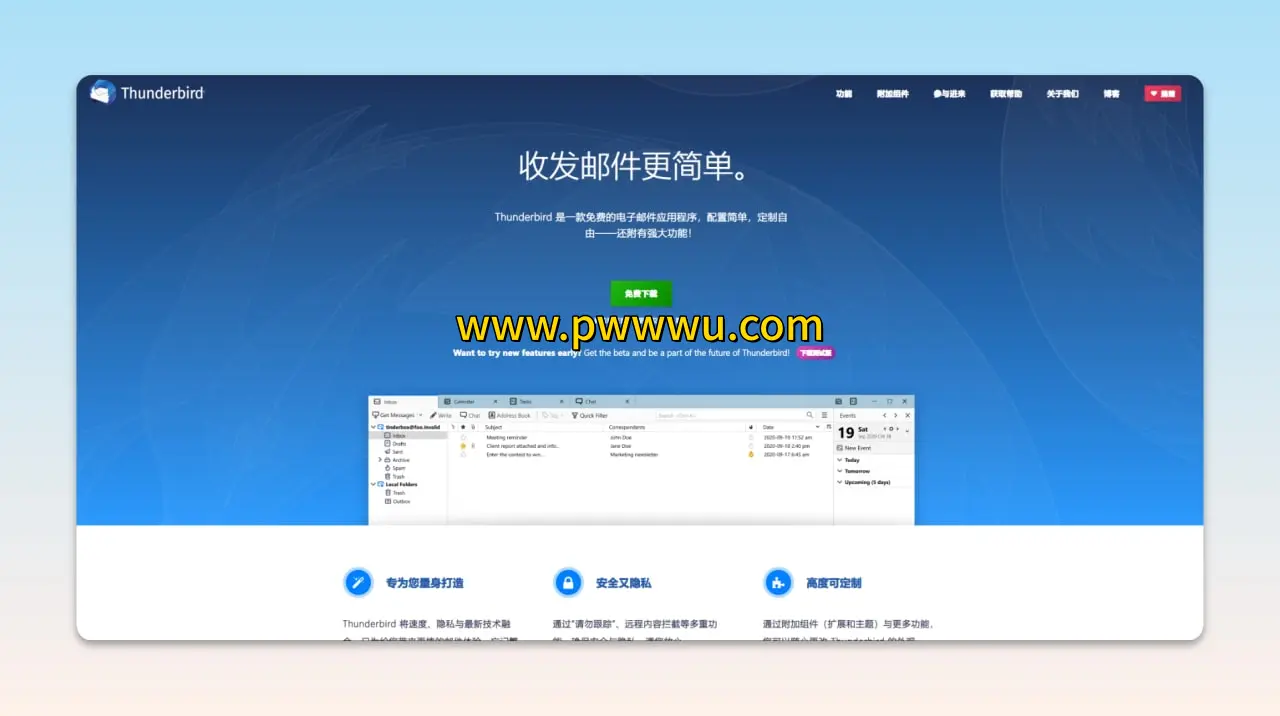雷鸟邮件客户端全新现代化UI设计开源隐私保护工具分享