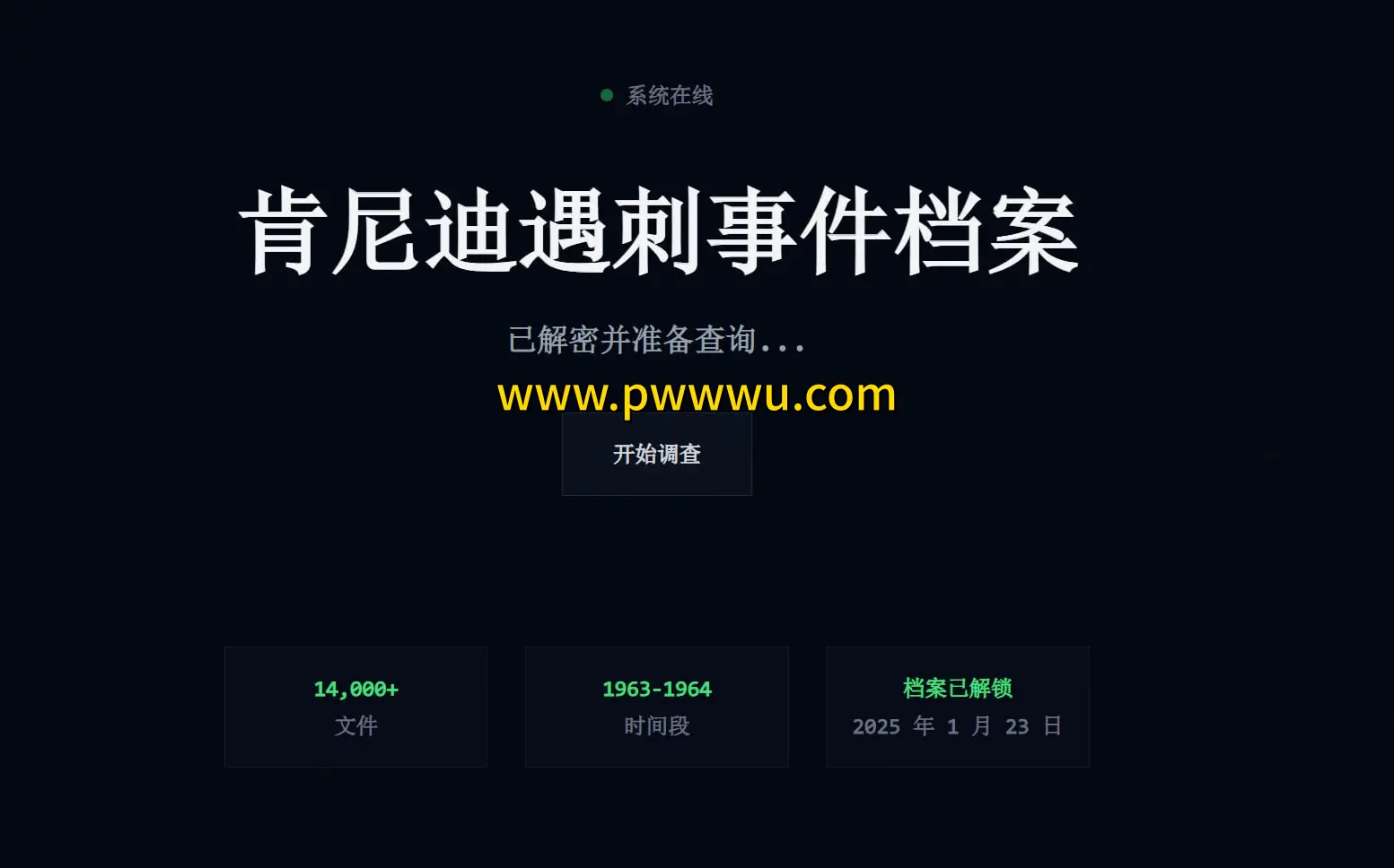 和肯尼迪遇刺相关的文件聊天分享-泡玩网