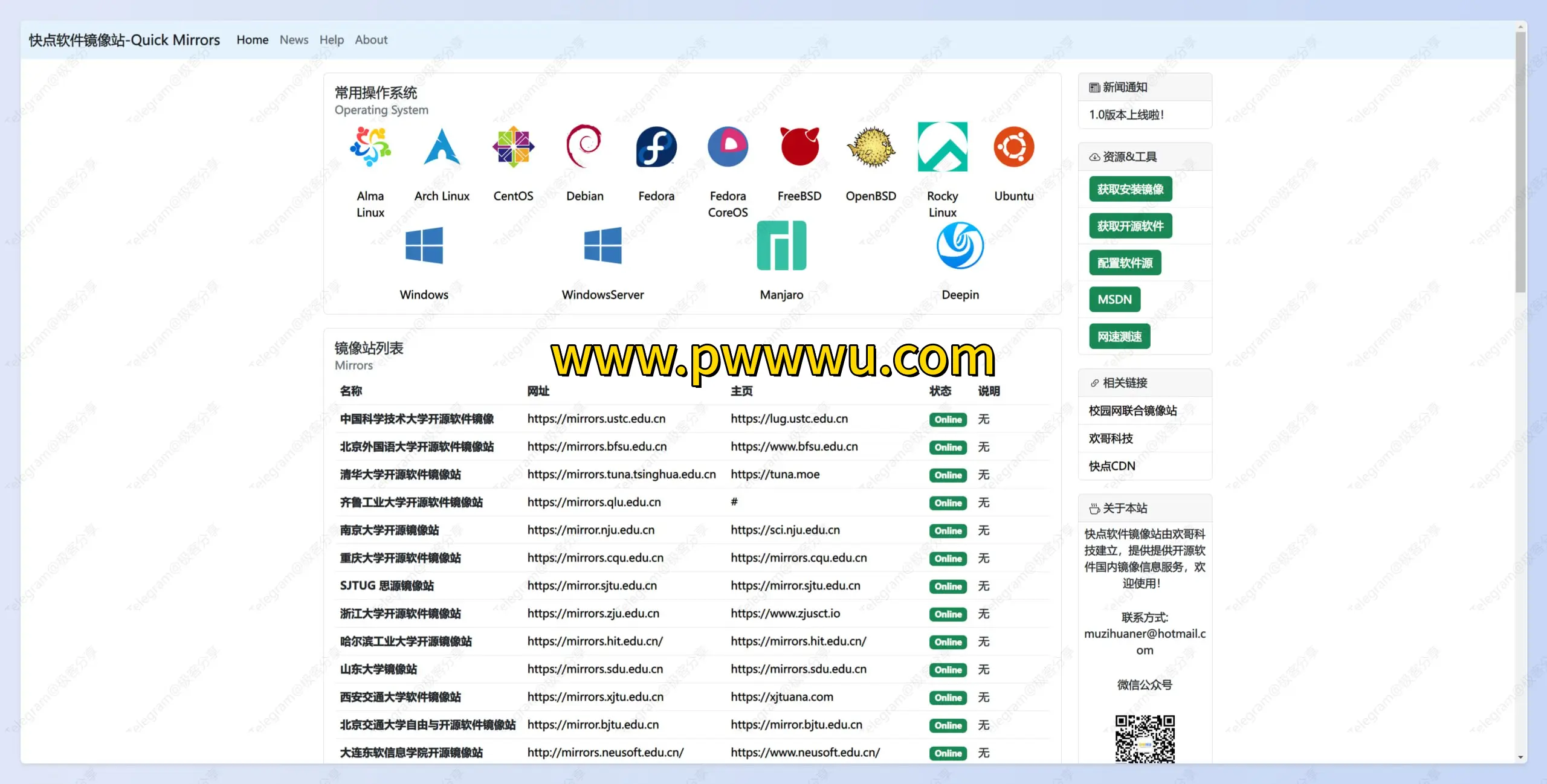 快点软件镜像站开源软件国内镜像下载合集分享-泡玩网