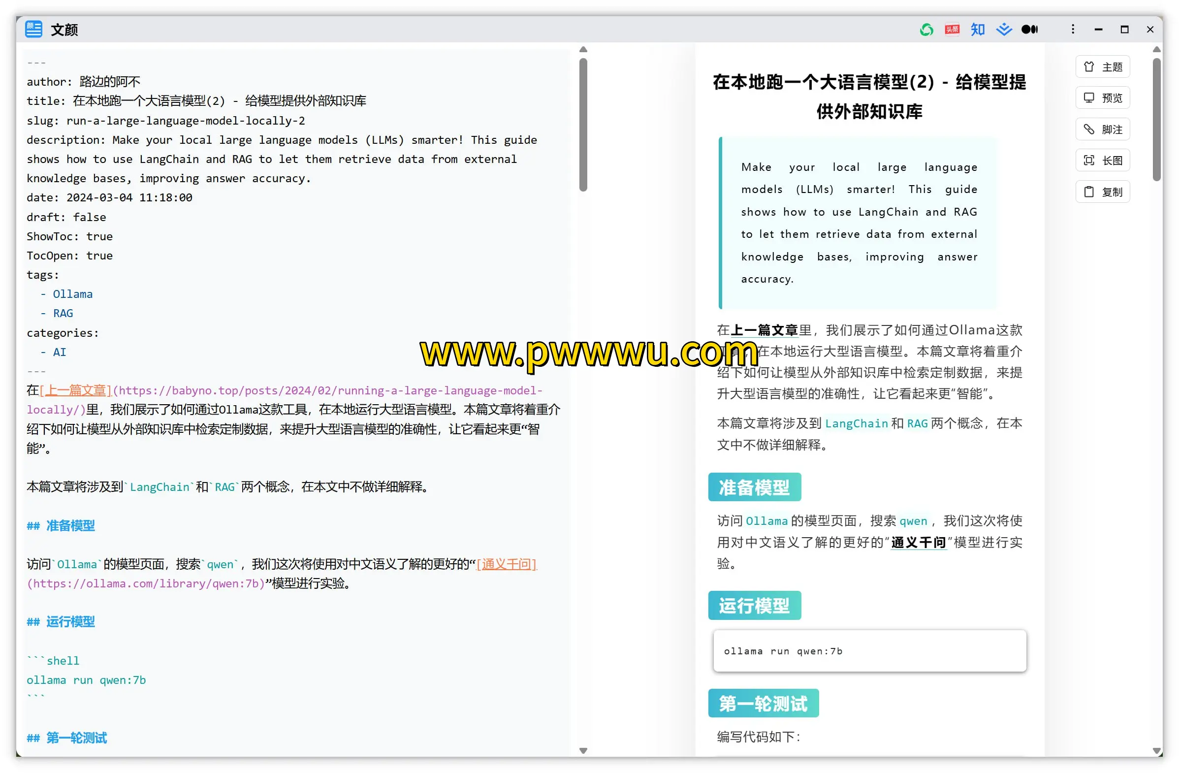 文颜Markdown排版美化助手自媒体创作者必备工具