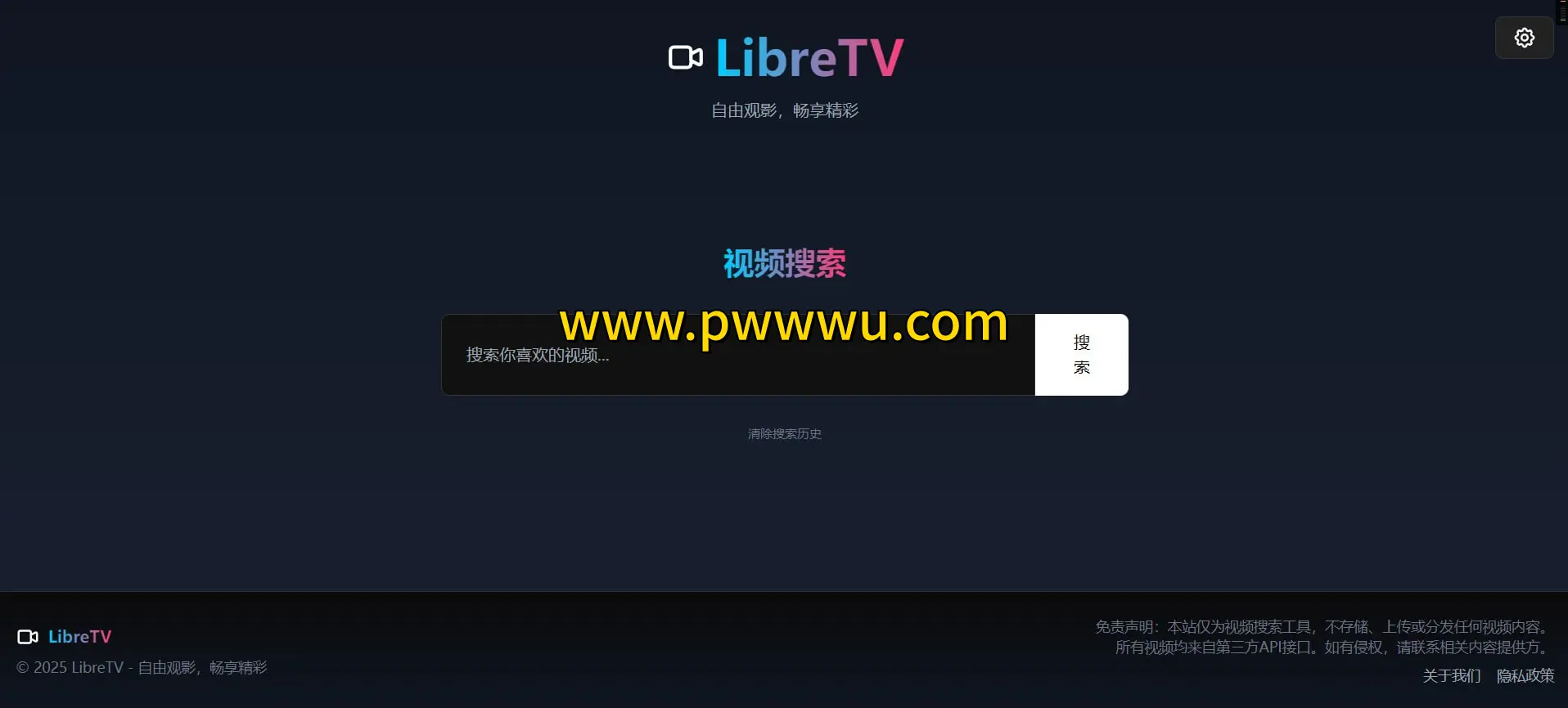 开源影视建站程序LibreTV一键部署影视网站-泡玩网