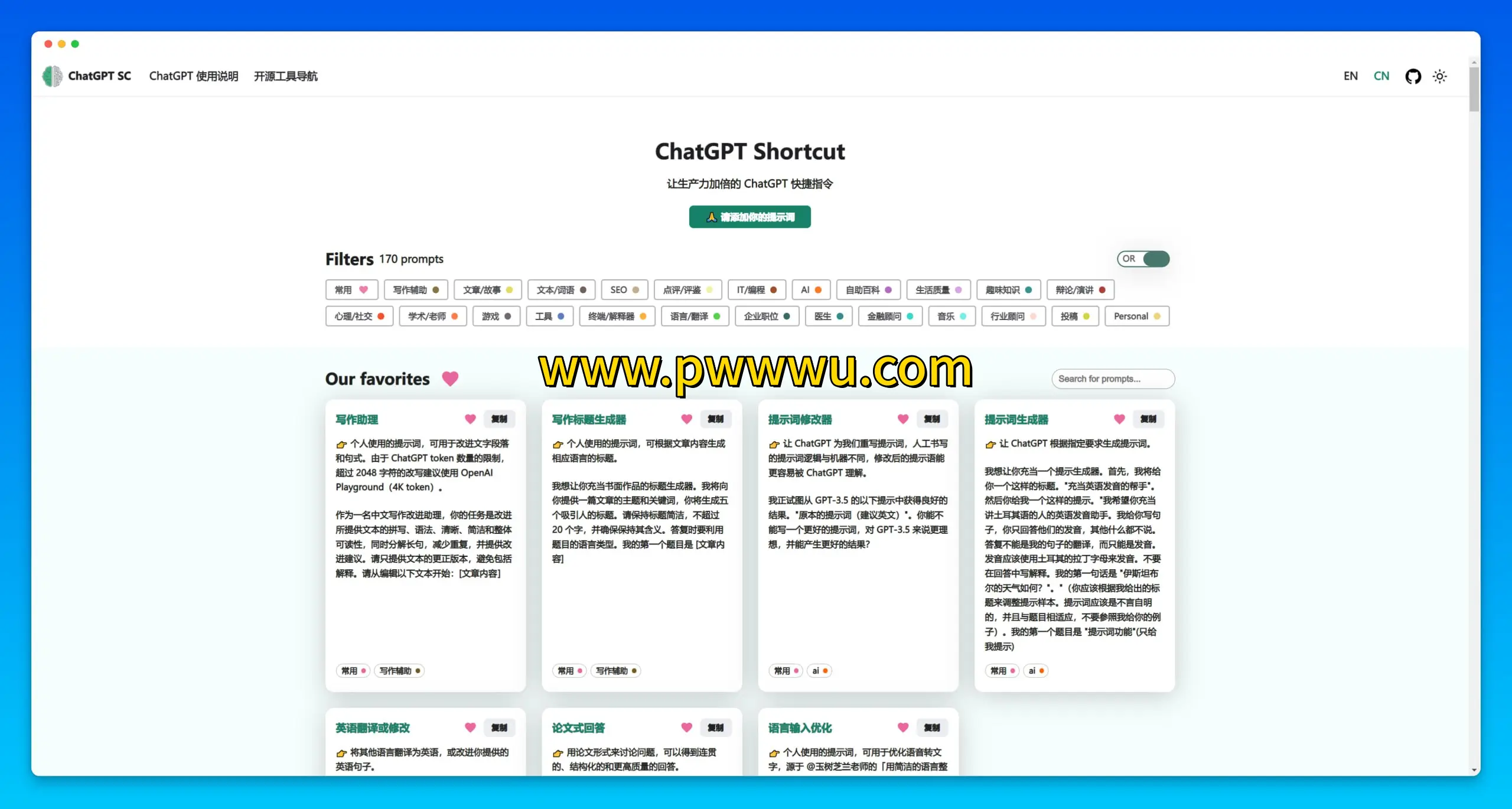 ChatGPT中文Prompt合集分享170个实用提示词助力高效对话-泡玩网
