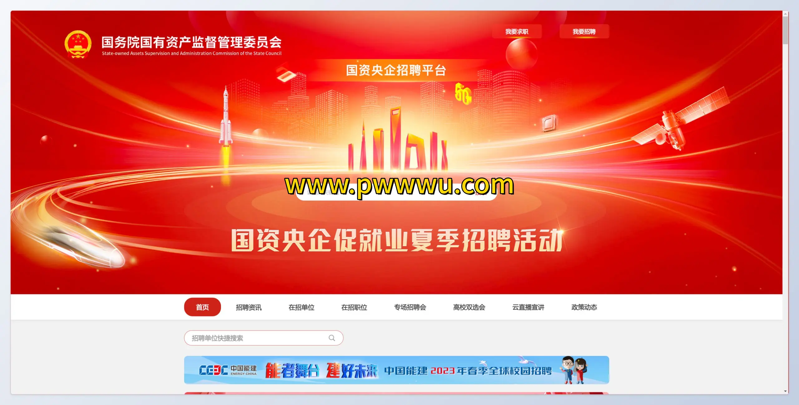 国资央企招聘平台夏季行动官方招聘网站图书文件分享