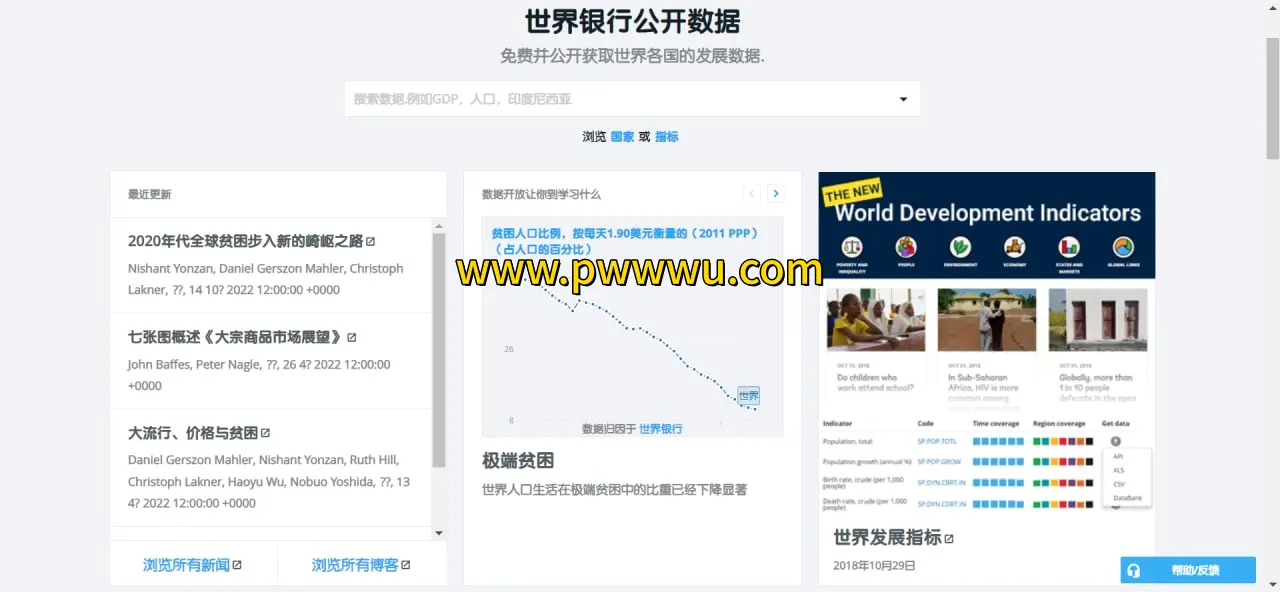世界银行公开数据网站免费获取全球发展数据指南-泡玩网