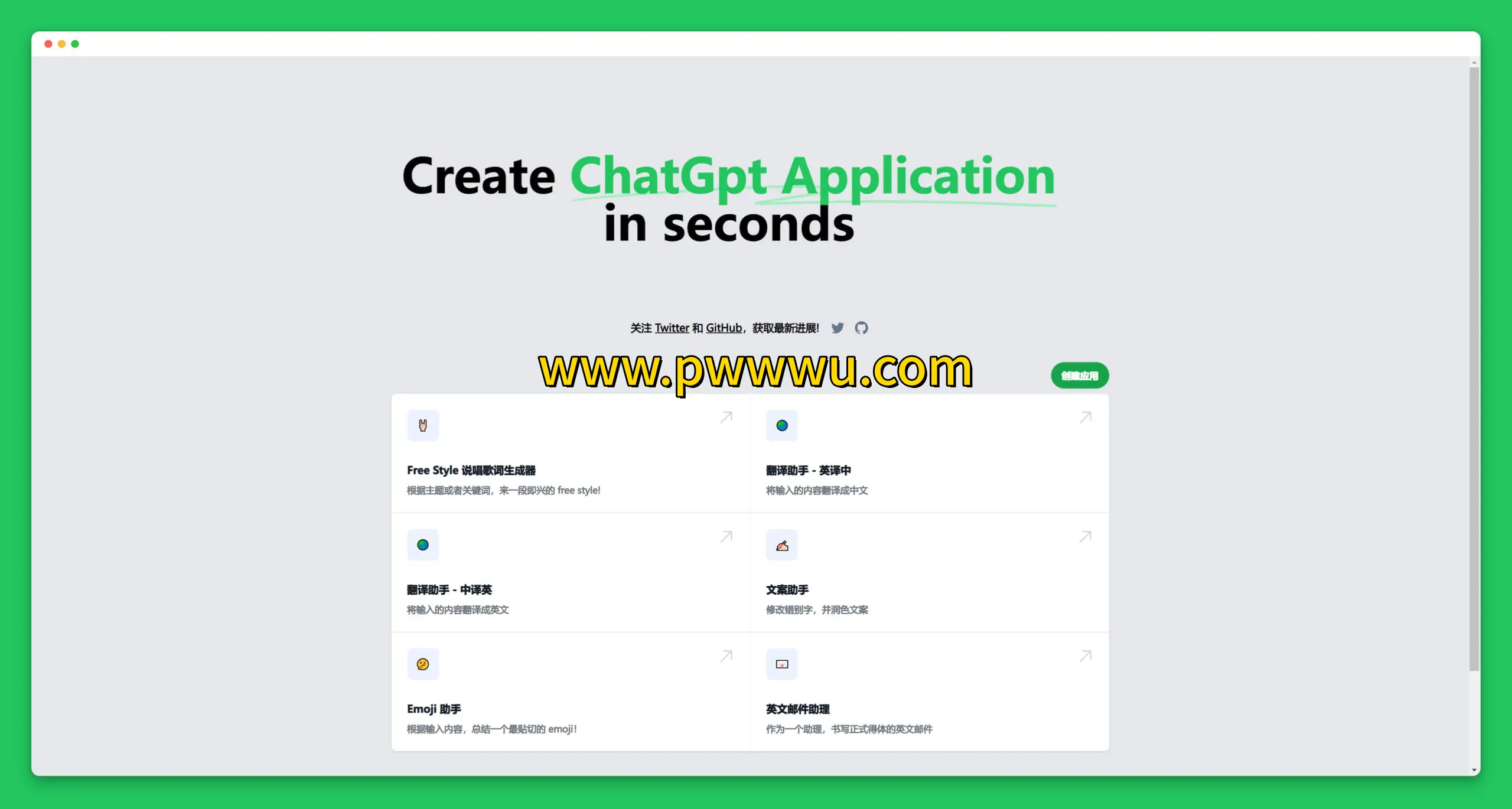 分享OpenAI与Vercel开源AI工具合集及ChatGPT应用体验-泡玩网