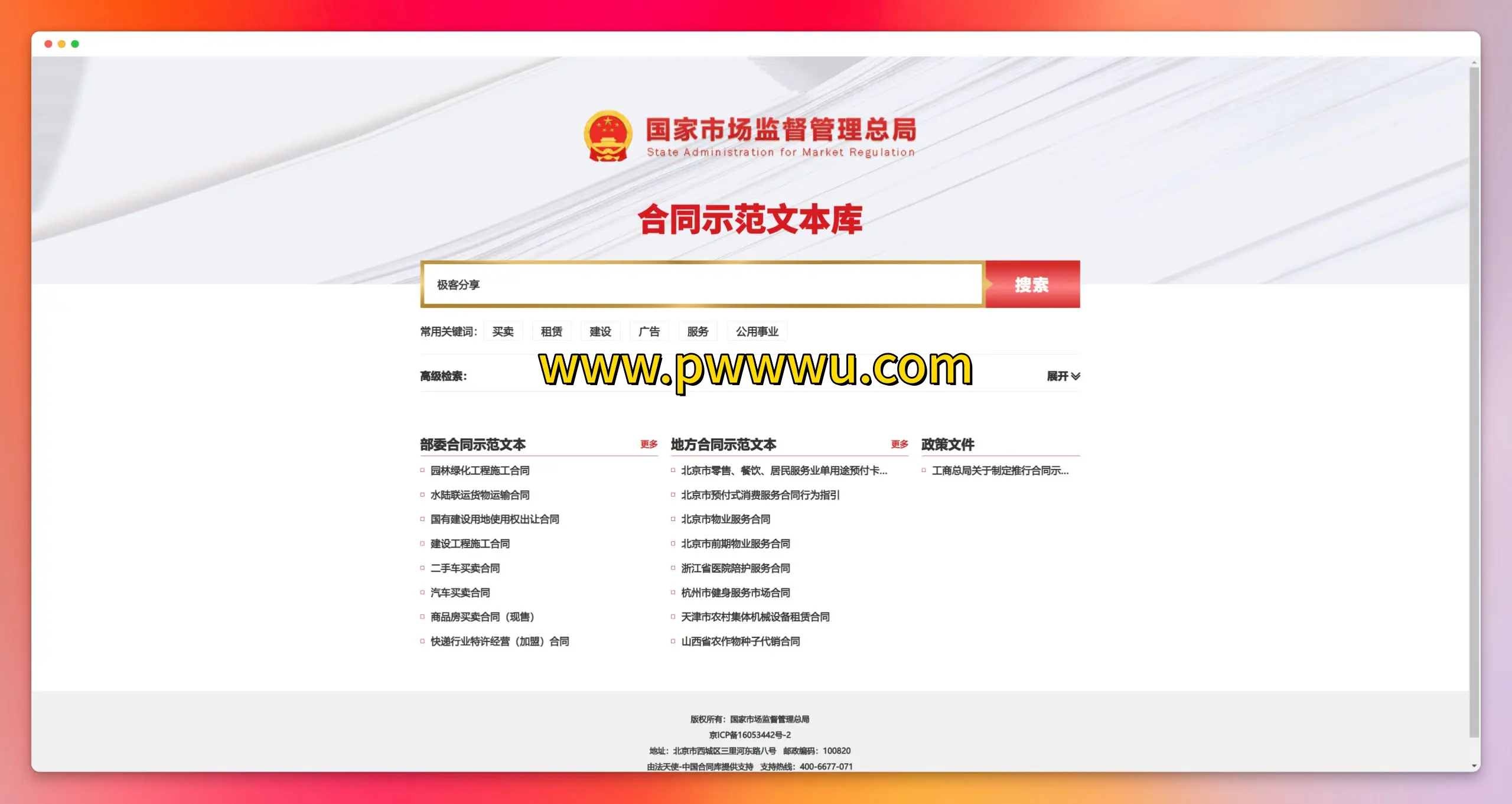 合同示范文本库分享近500种官方合同范本下载-泡玩网