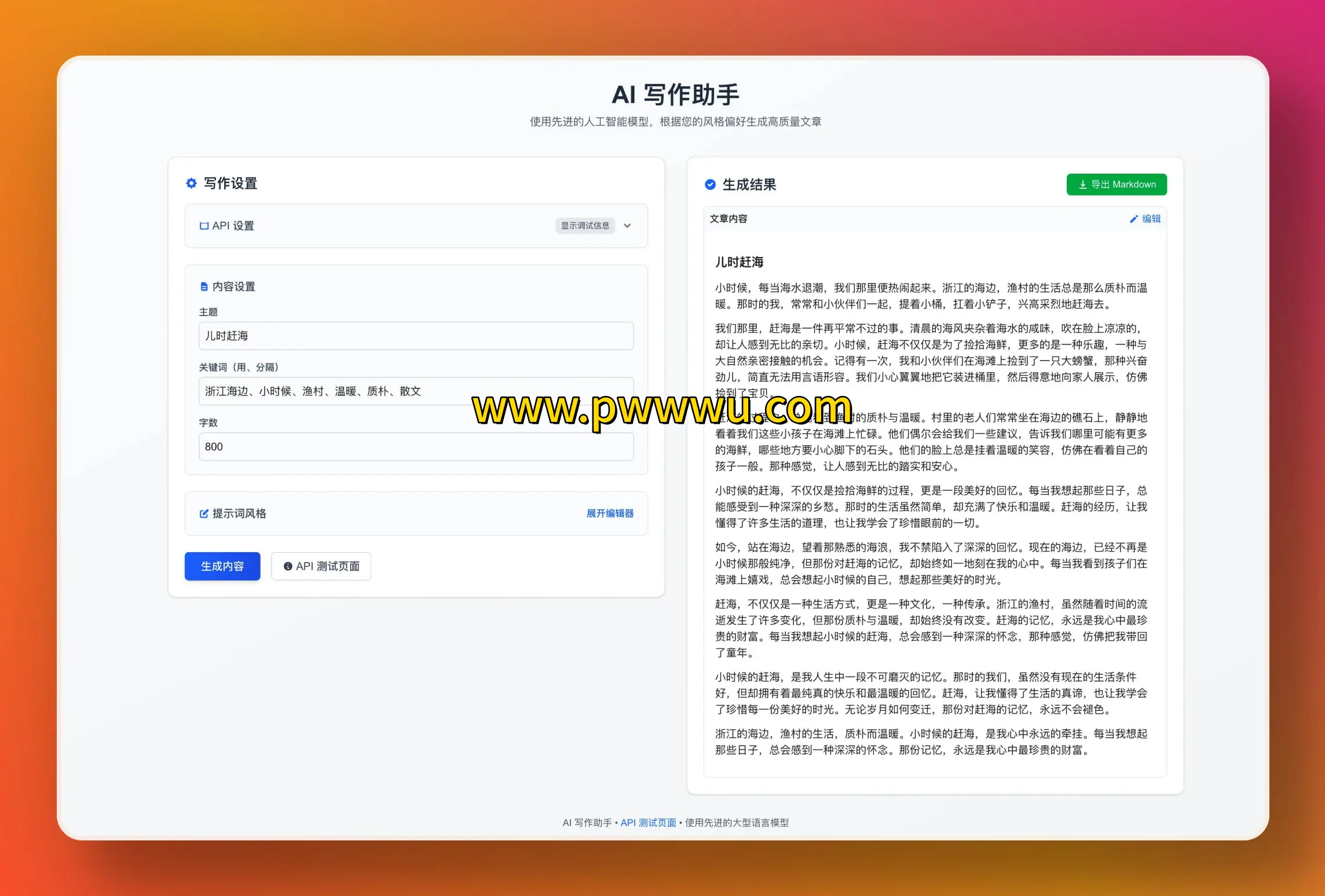 AI写作助手开源工具分享内置提示词编辑器支持多维度写作与主流大模型API-泡玩网