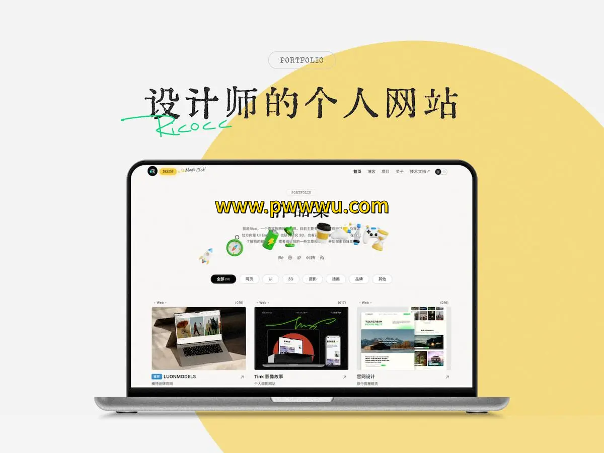 设计师个人网站开源项目分享精美博客设计作品展示