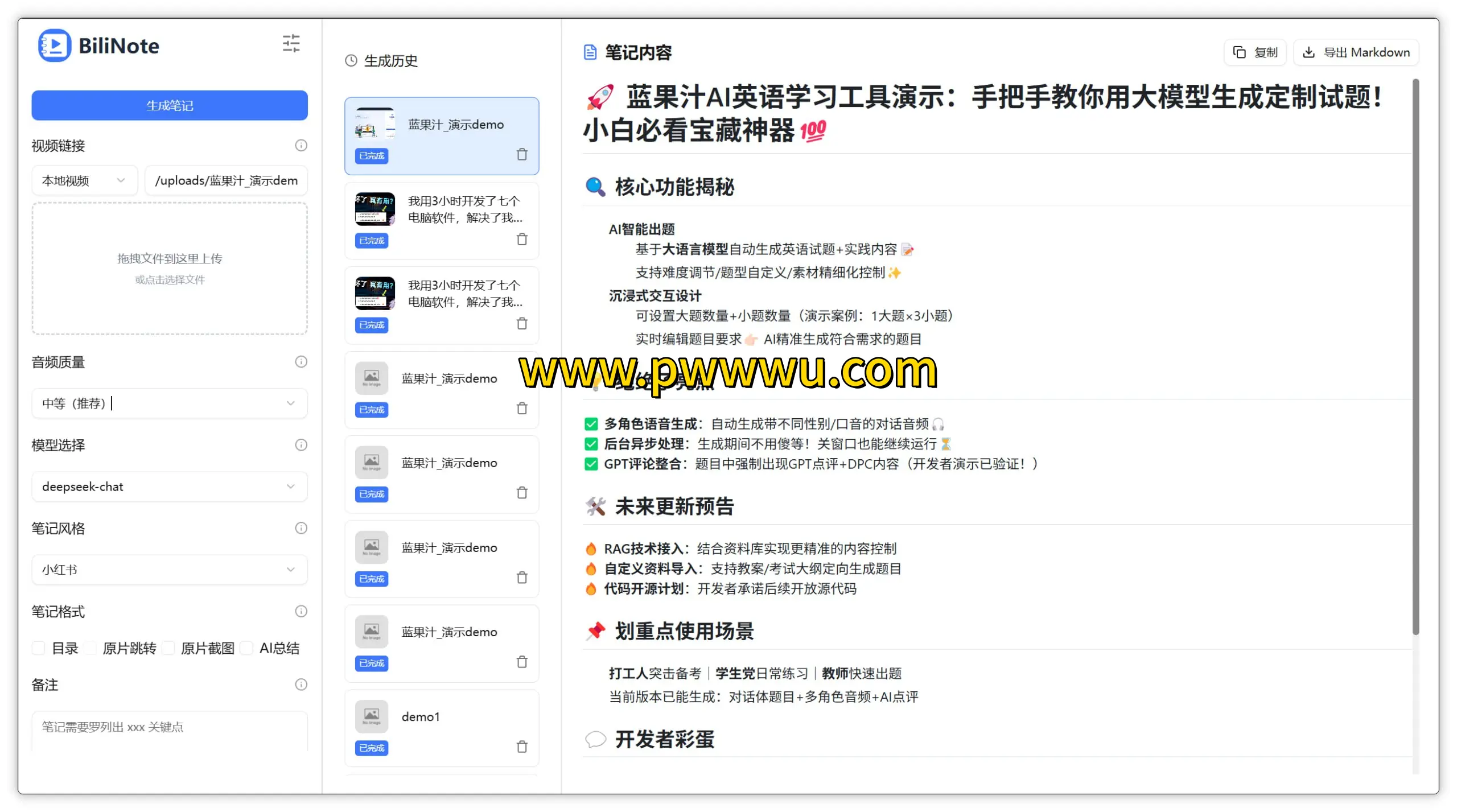 BiliNote AI视频笔记助手 自动提取视频内容生成Markdown笔记-泡玩网