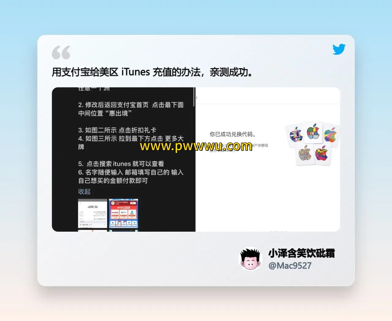 iOS教程分享如何用支付宝为美区Apple ID充值详细步骤指南