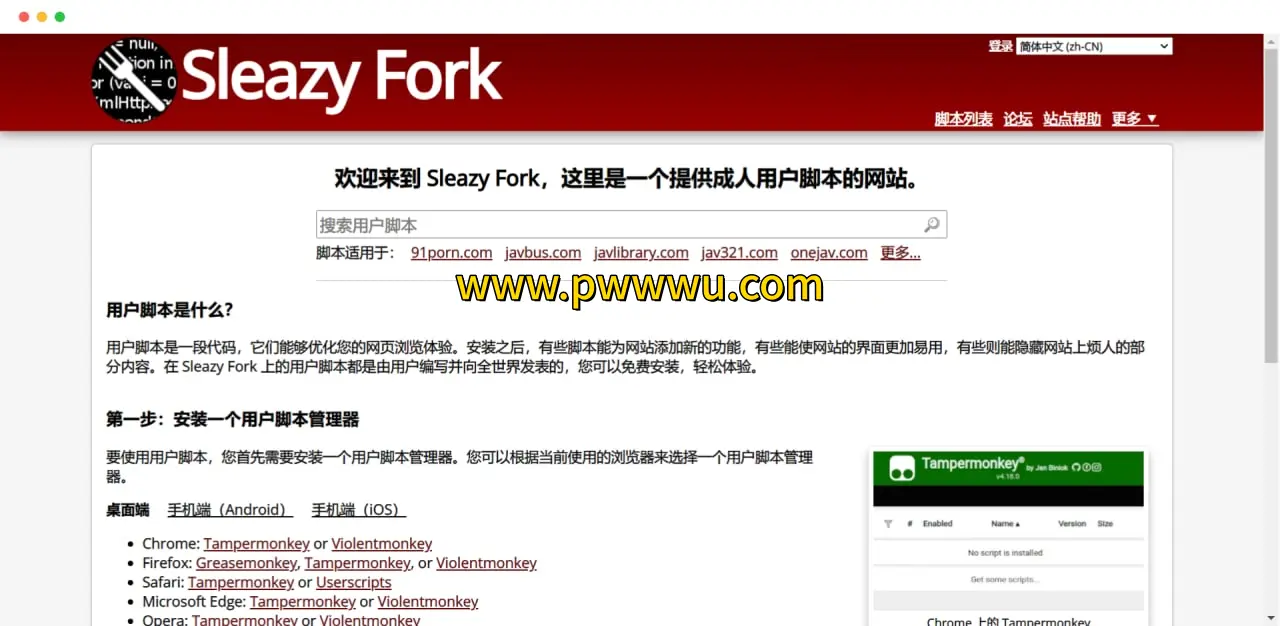 Sleazy Fork 成人油猴脚本网站分享 NSFW 图书文件下载-泡玩网