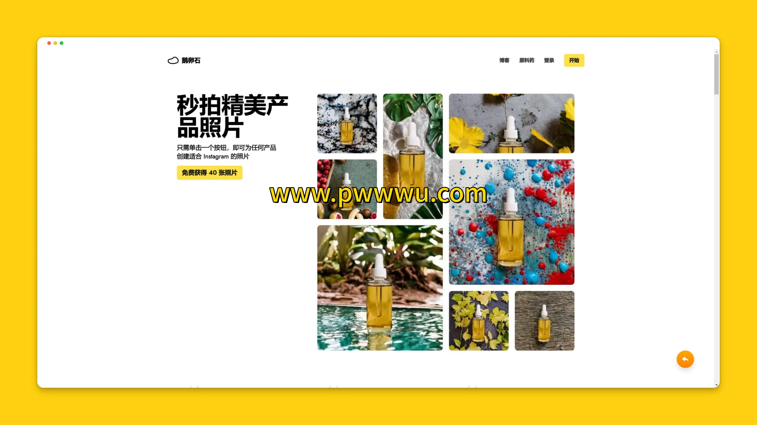 Pebblely AI在线工具一键生成高质感电商产品场景图-泡玩网