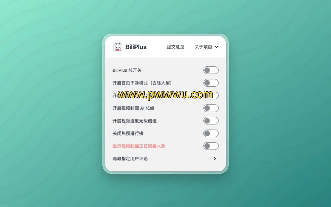 开源BiliPlus插件改善B站用户体验分享-泡玩网