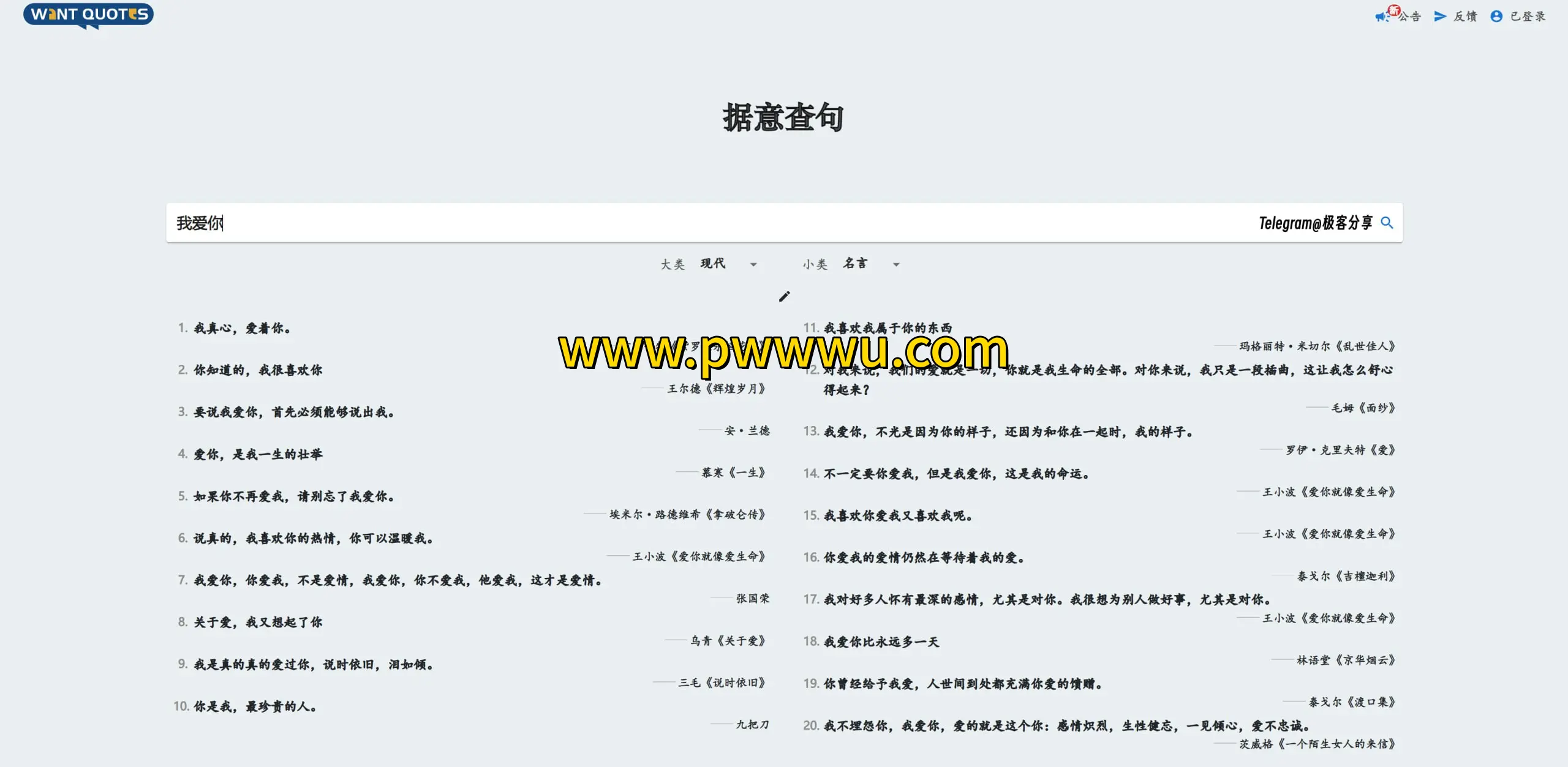 清华大学自然语言处理实验室据意查句工具网站推荐 输入内容快速查找名言名句