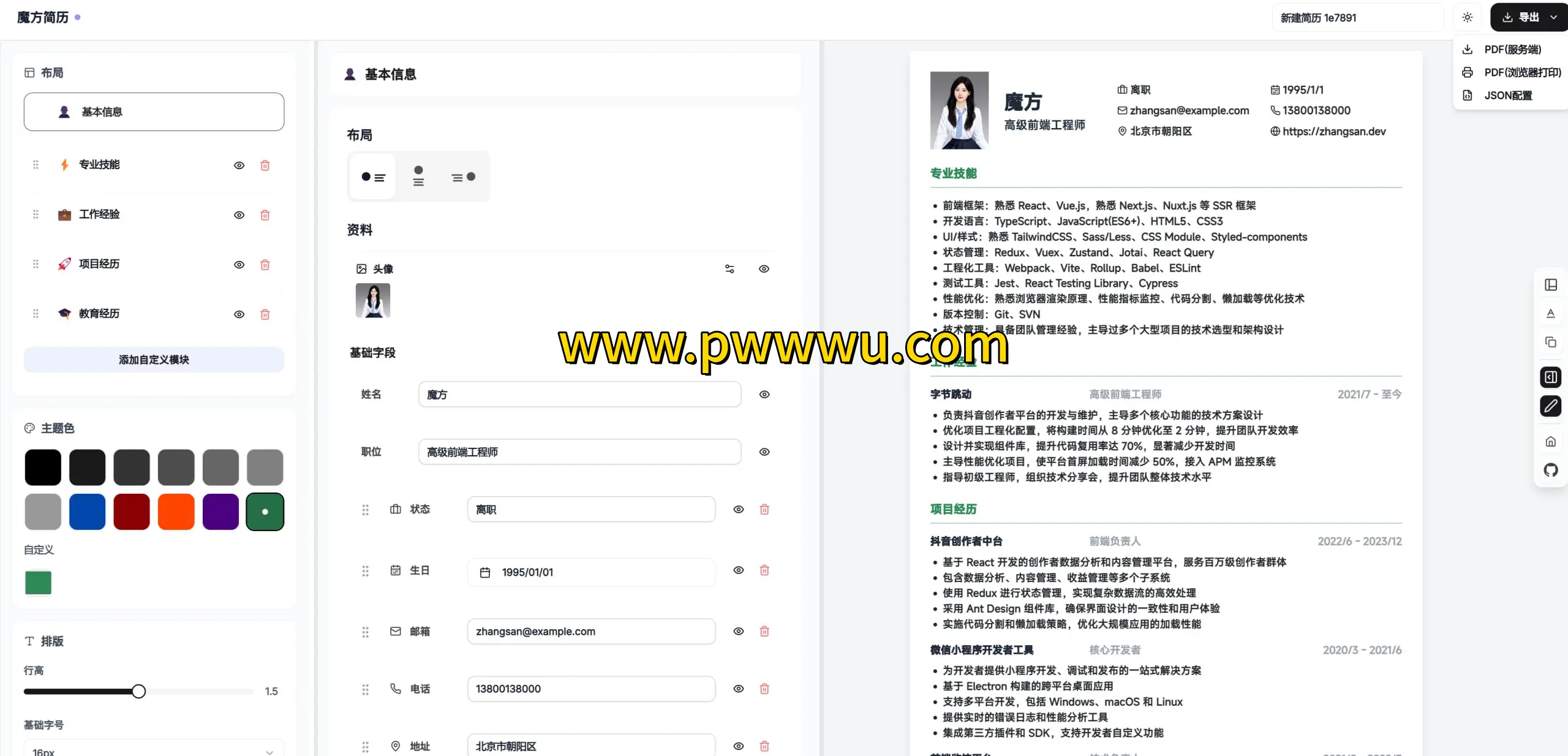 开源简历编辑器Magic Resume在线简历制作工具支持实时预览与自定义主题