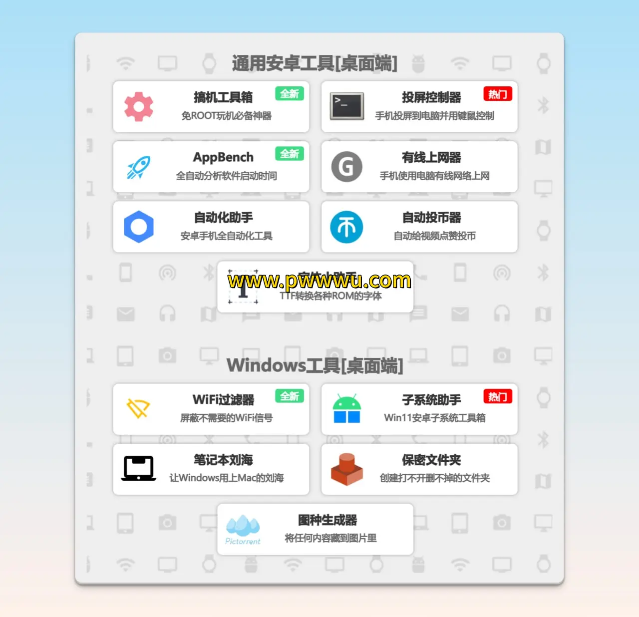 晨钟网络科技分享实用工具网站安卓Windows平台图书文件管理工具-泡玩网