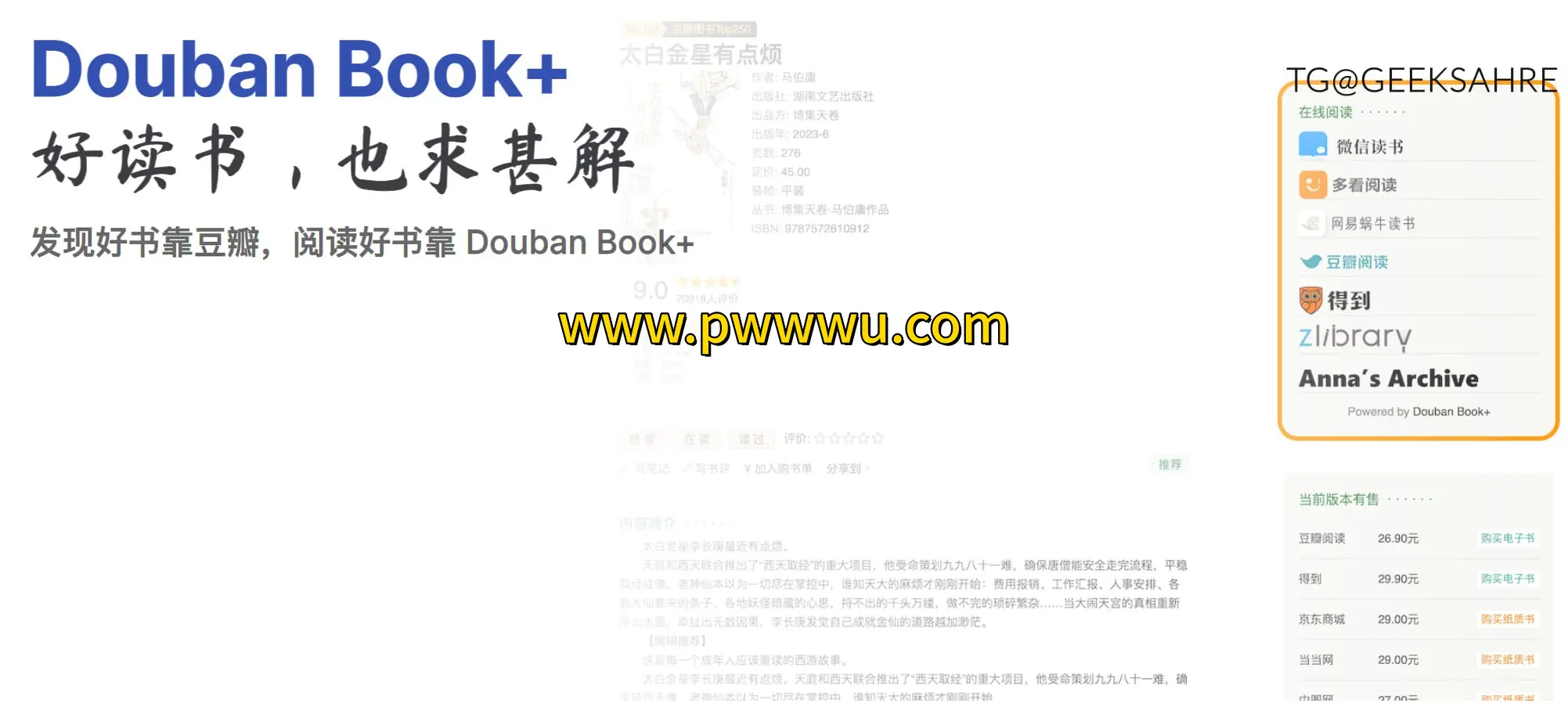 豆瓣读书资源索引插件Douban Book 支持微信读书得到等多平台电子书搜索
