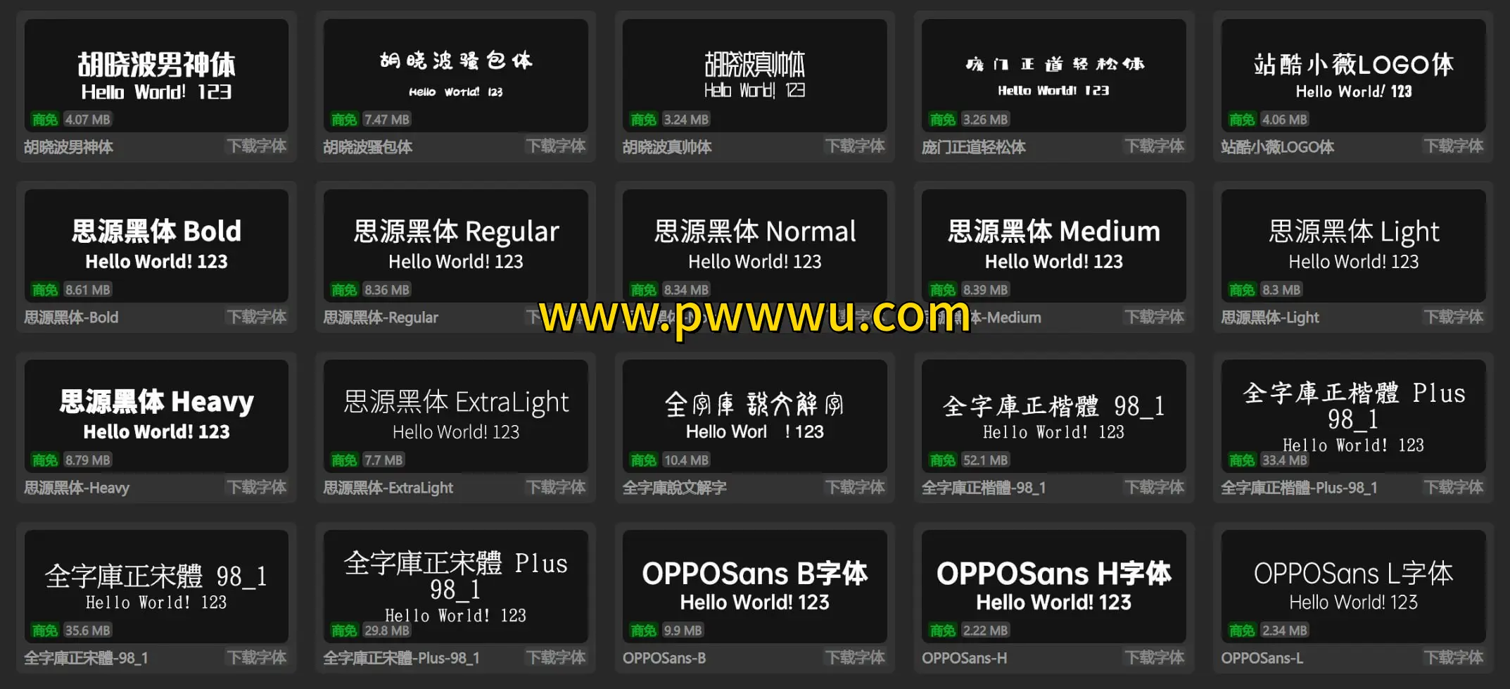 免费商用字体下载分享 927款可商用免费字体合集-泡玩网