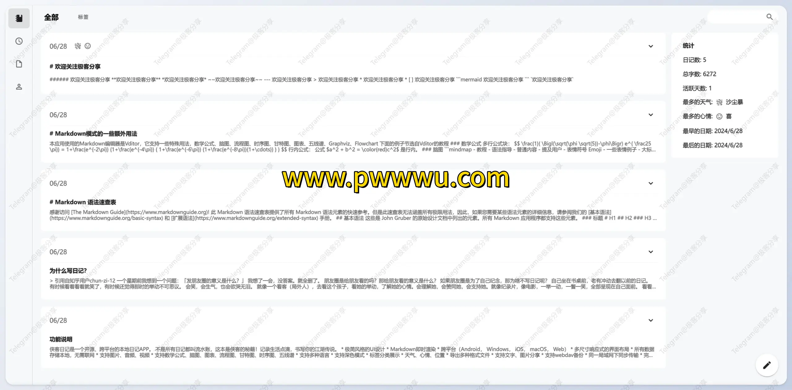 开源跨平台侠客日记本地日记APP支持多平台数据存储无需联网-泡玩网