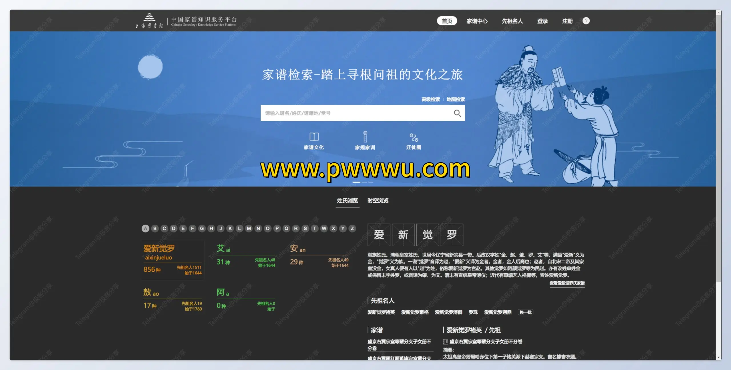 中国家谱知识服务平台寻根问祖文化之旅分享族谱图书文件-泡玩网