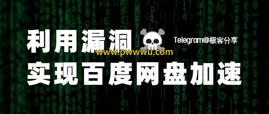 利用Cheat Engine突破百度网盘限速实现高速下载