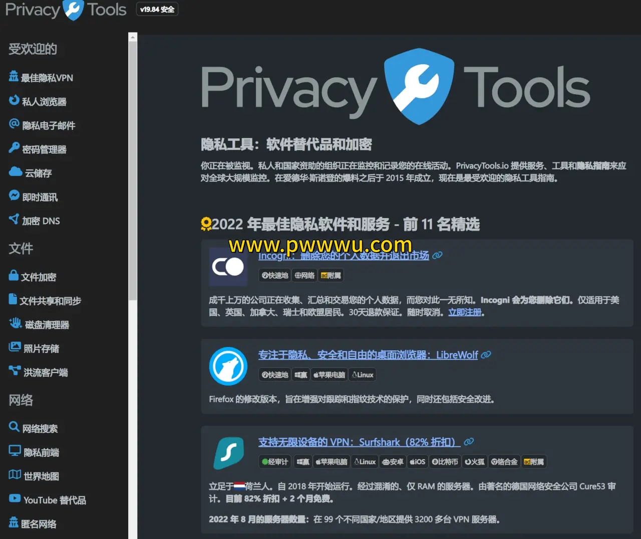 隐私工具网站分享保护隐私的图书文件资源