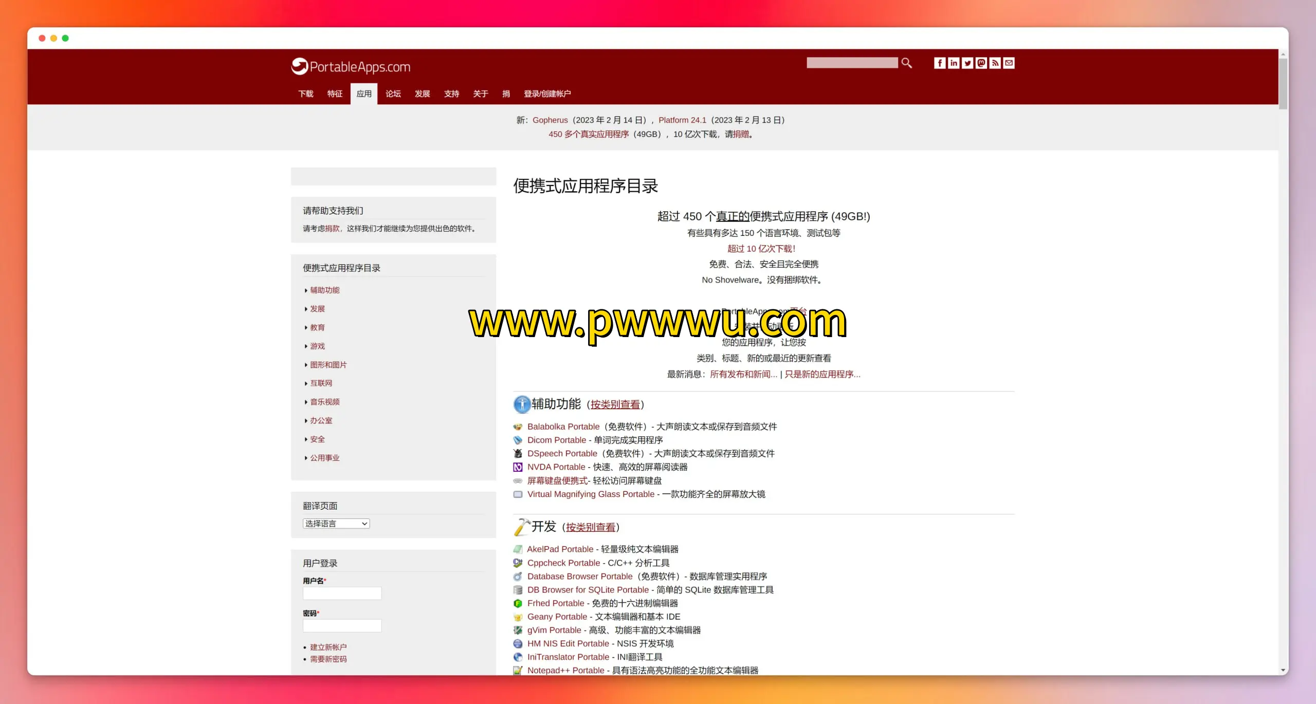PortableApps 超过450款便携软件无套路下载