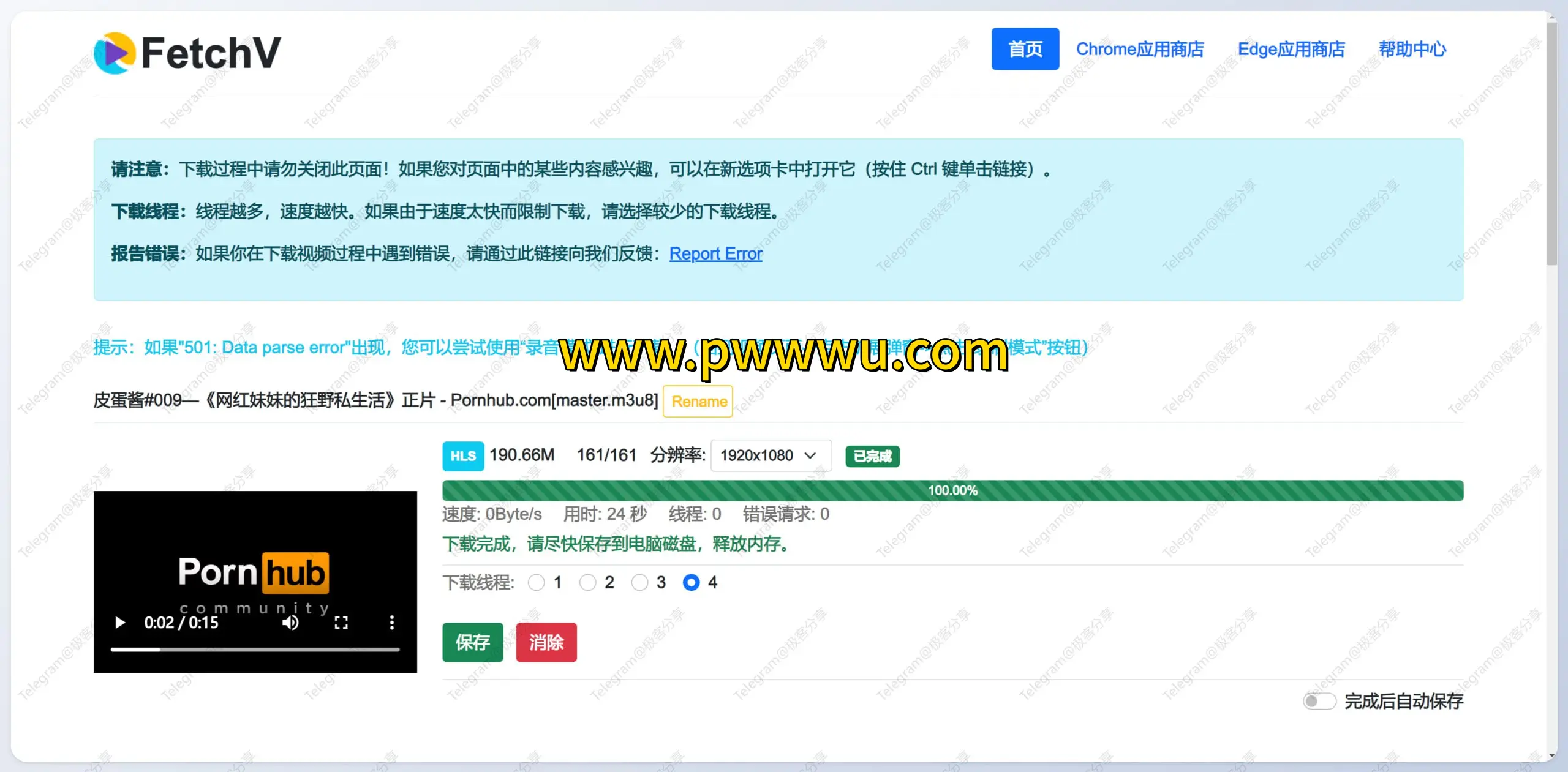 FetchV网页视频下载插件支持m3u8多线程断点续传及录制模式