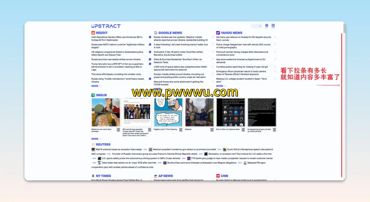 全球热门资讯聚合网站Upstract推荐-泡玩网