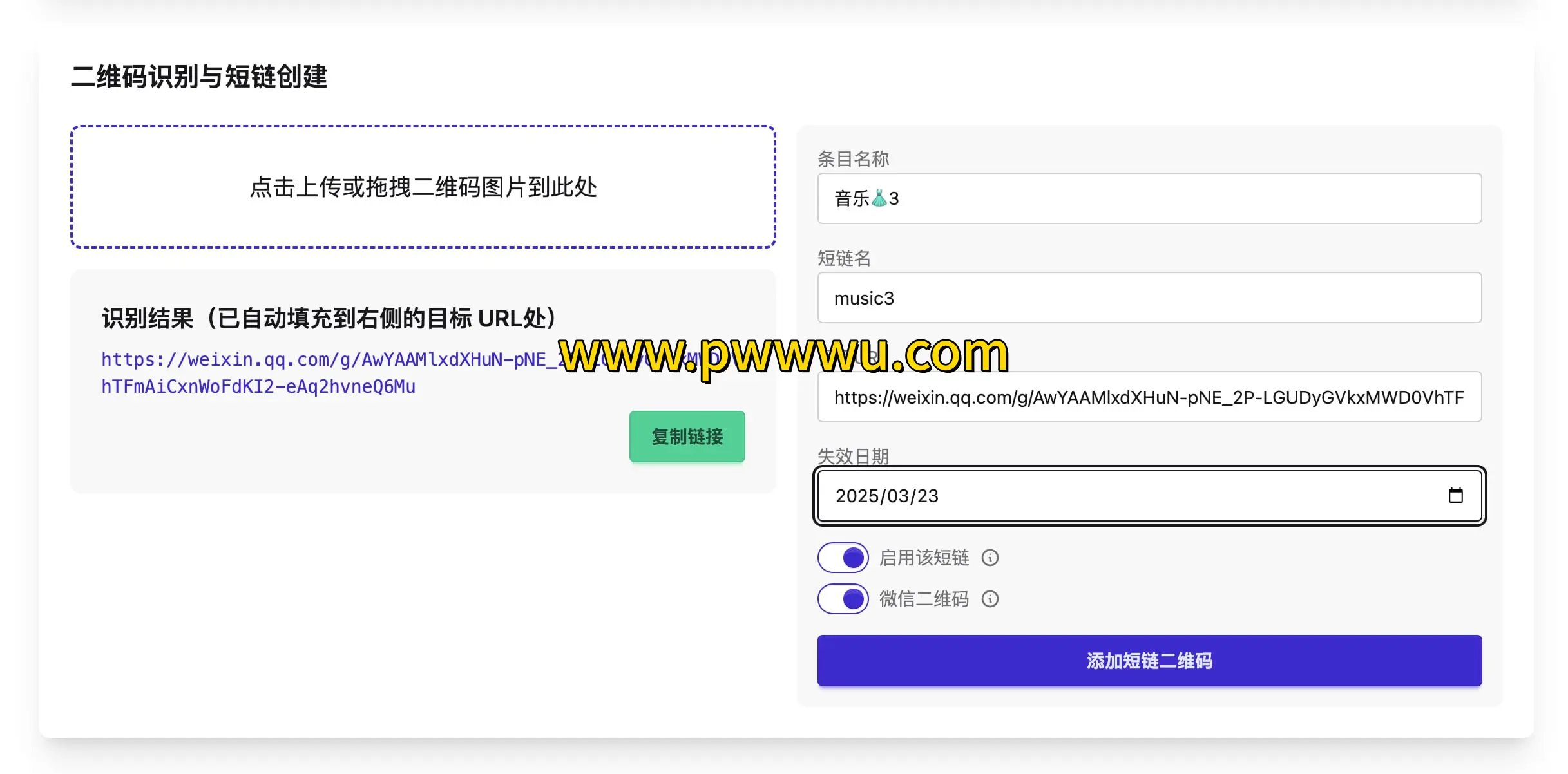 开源工具基于Cloudflare Workers生成永久微信群聊二维码无需服务器-泡玩网
