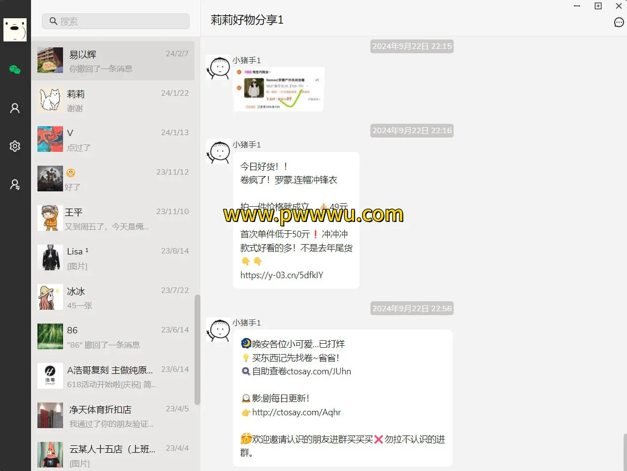 微信开源备份工具wechatDataBackup实现聊天记录本地导出与查看