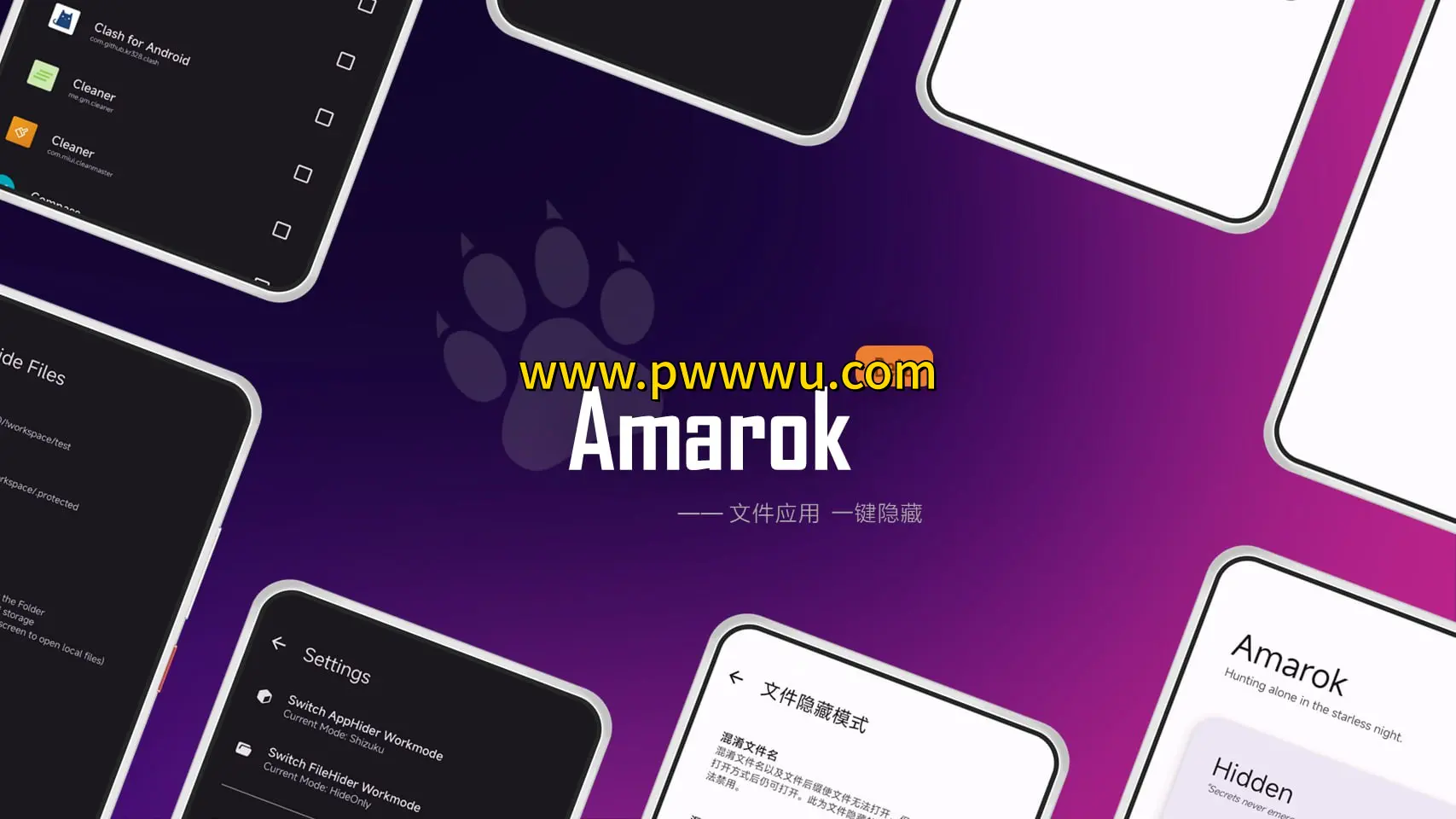 安卓开源应用Amarok 轻量文件隐藏工具保护隐私无需加密快速隐藏应用