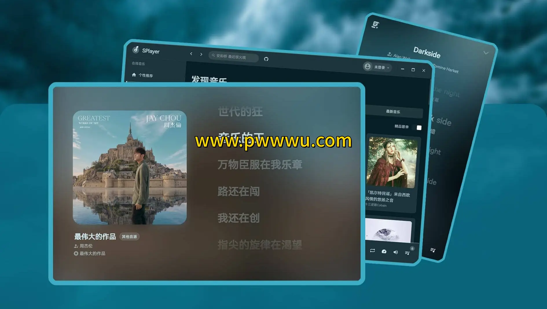 开源跨平台音乐播放器SPlayer支持网易云音乐登录逐字歌词下载及云盘管理-泡玩网