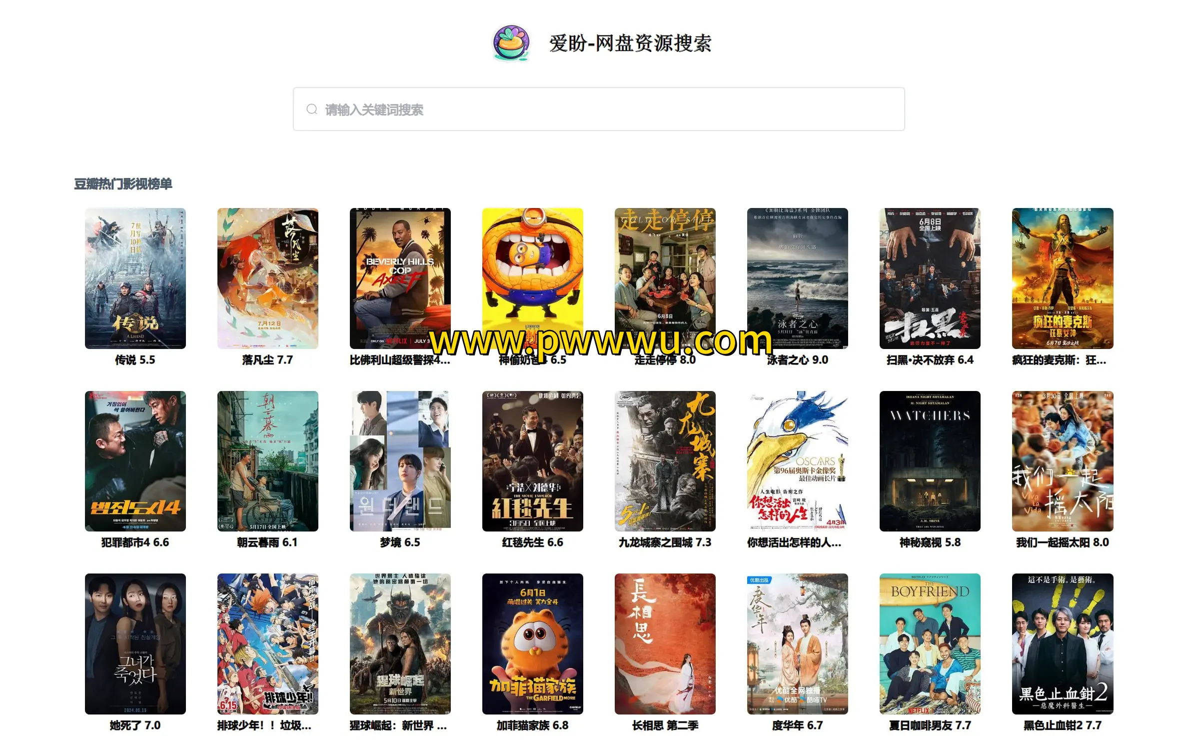 开源网盘资源搜索工具爱盼与SearchSearchGo分享图书文件-泡玩网