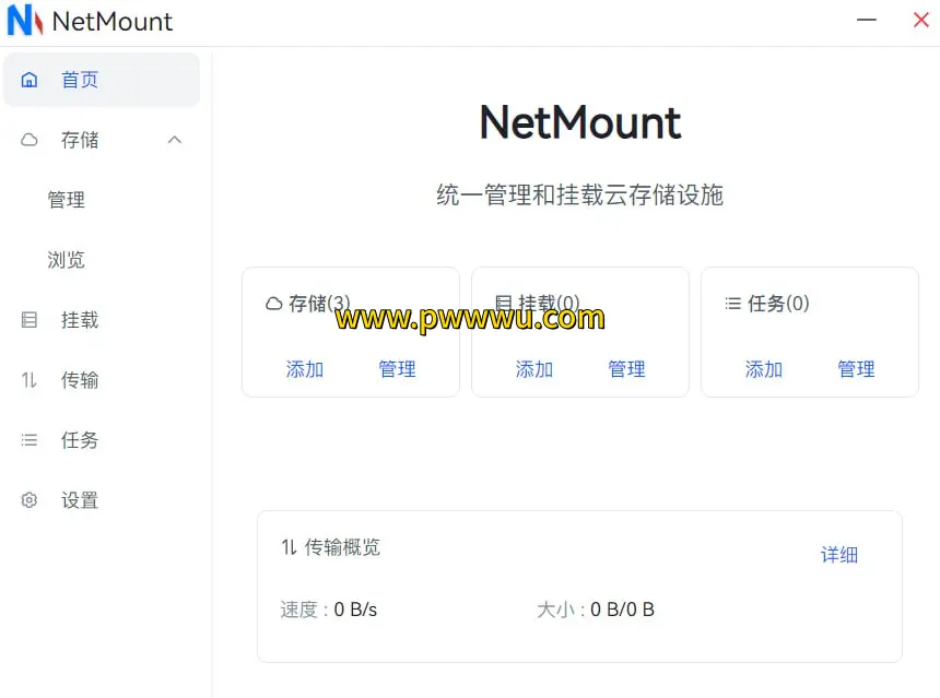 开源文件管理工具NetMount一站式挂载云存储轻松管理图书文件-泡玩网