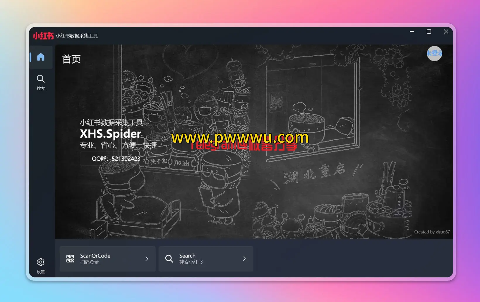 XHS Spider开源小红书数据采集工具分享-泡玩网