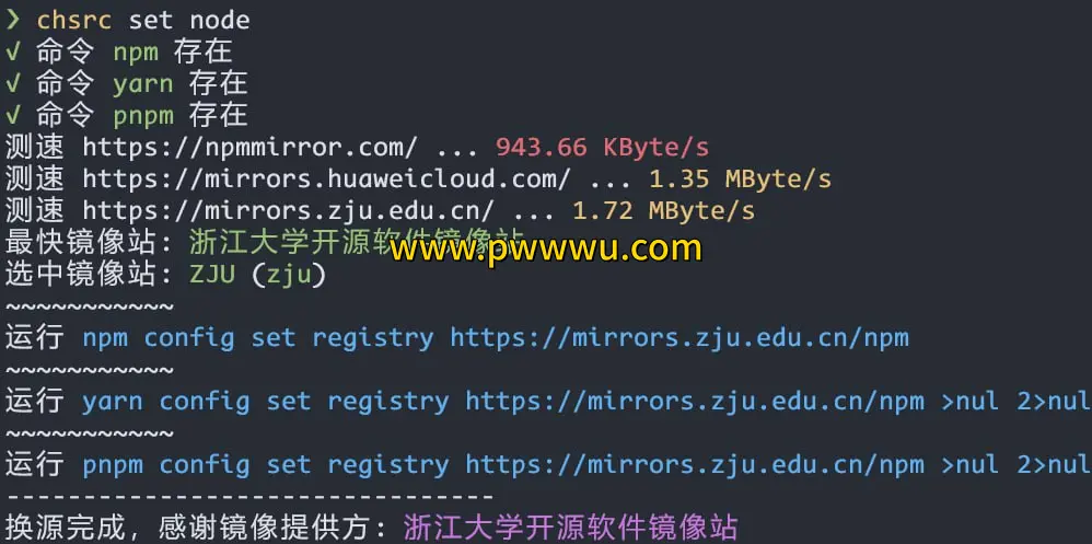 开源跨平台命令行换源工具chsrc支持全平台软件换源测试源速度-泡玩网