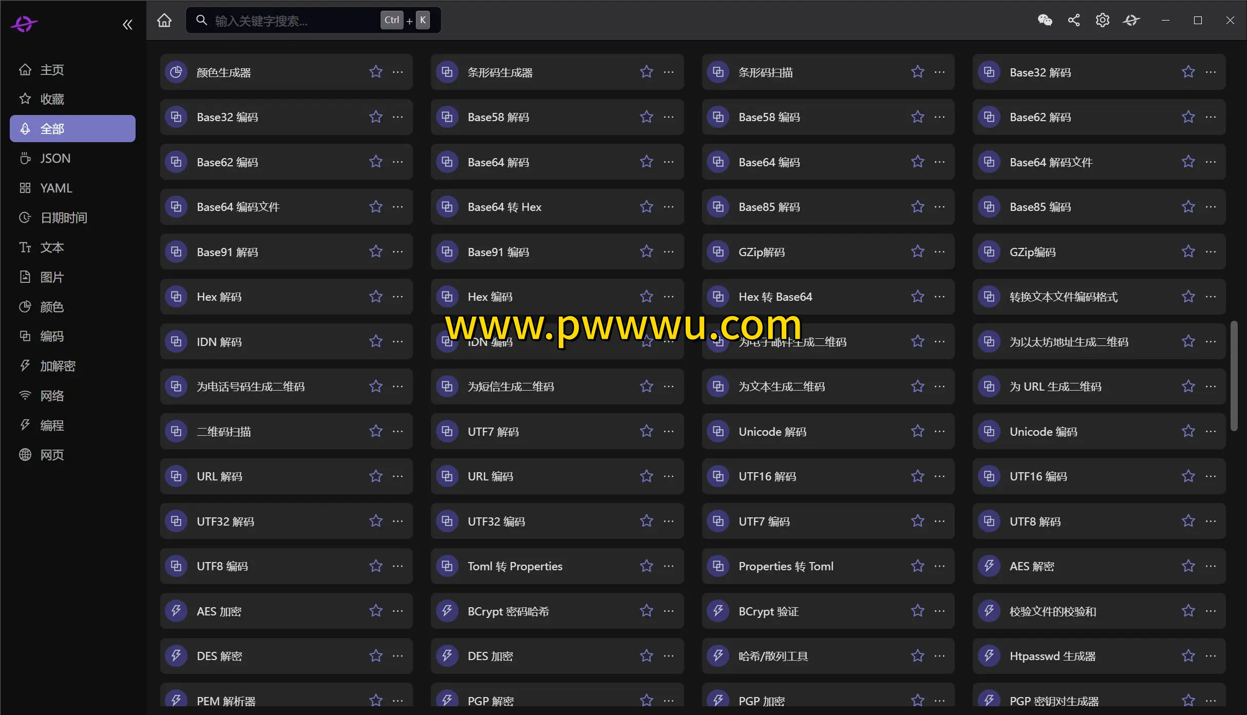 He3氦三工具箱分享 跨平台免费开发者工具集合-泡玩网