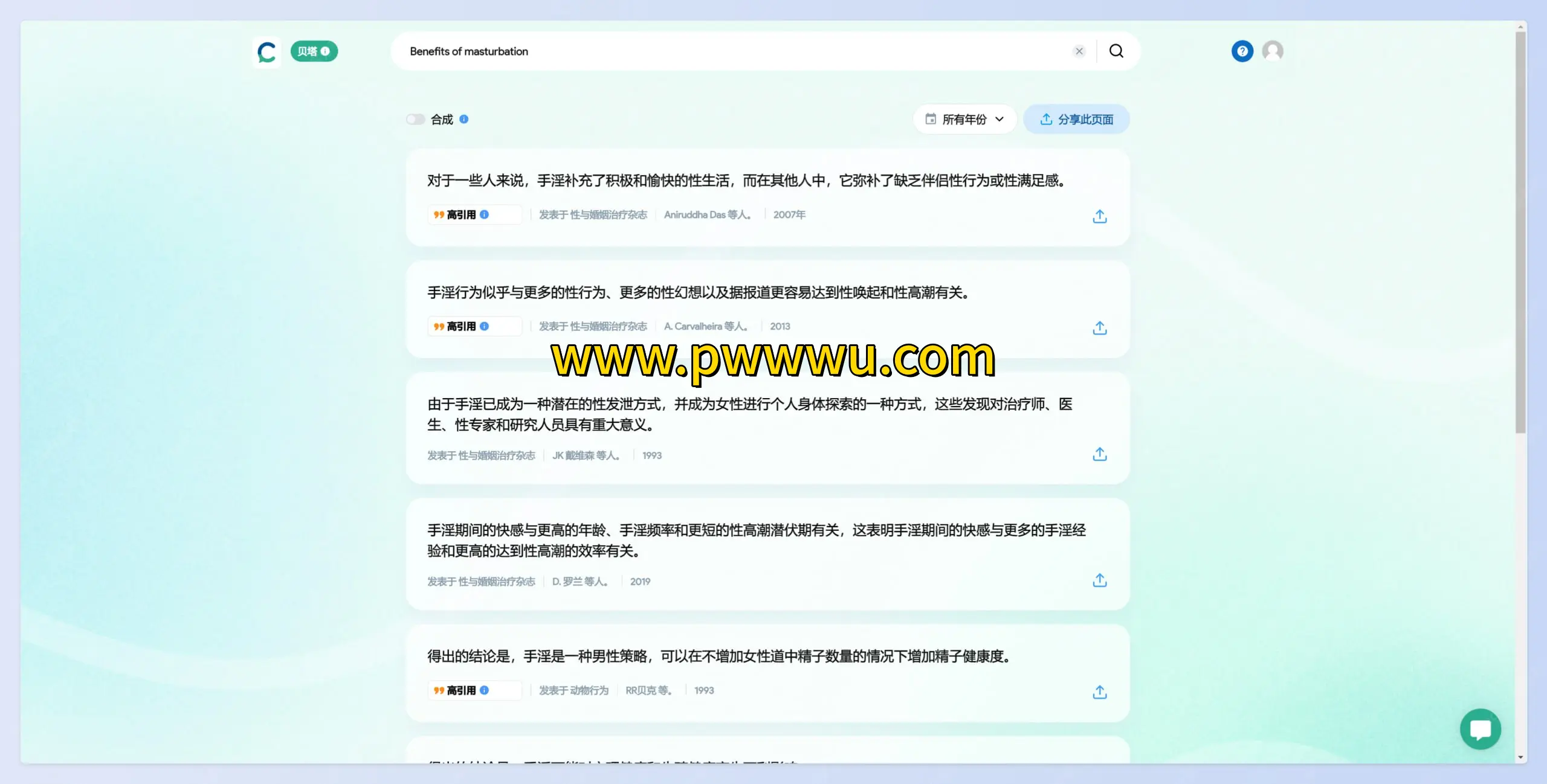基于AI的Consensus科学论文搜索引擎 用研究论文回答你的每一个问题