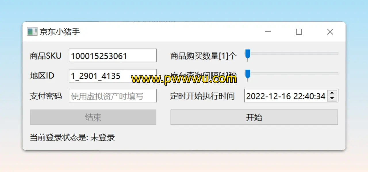 京东自动下单工具Jd小猪手Windows与Mac开源软件下载分享-泡玩网